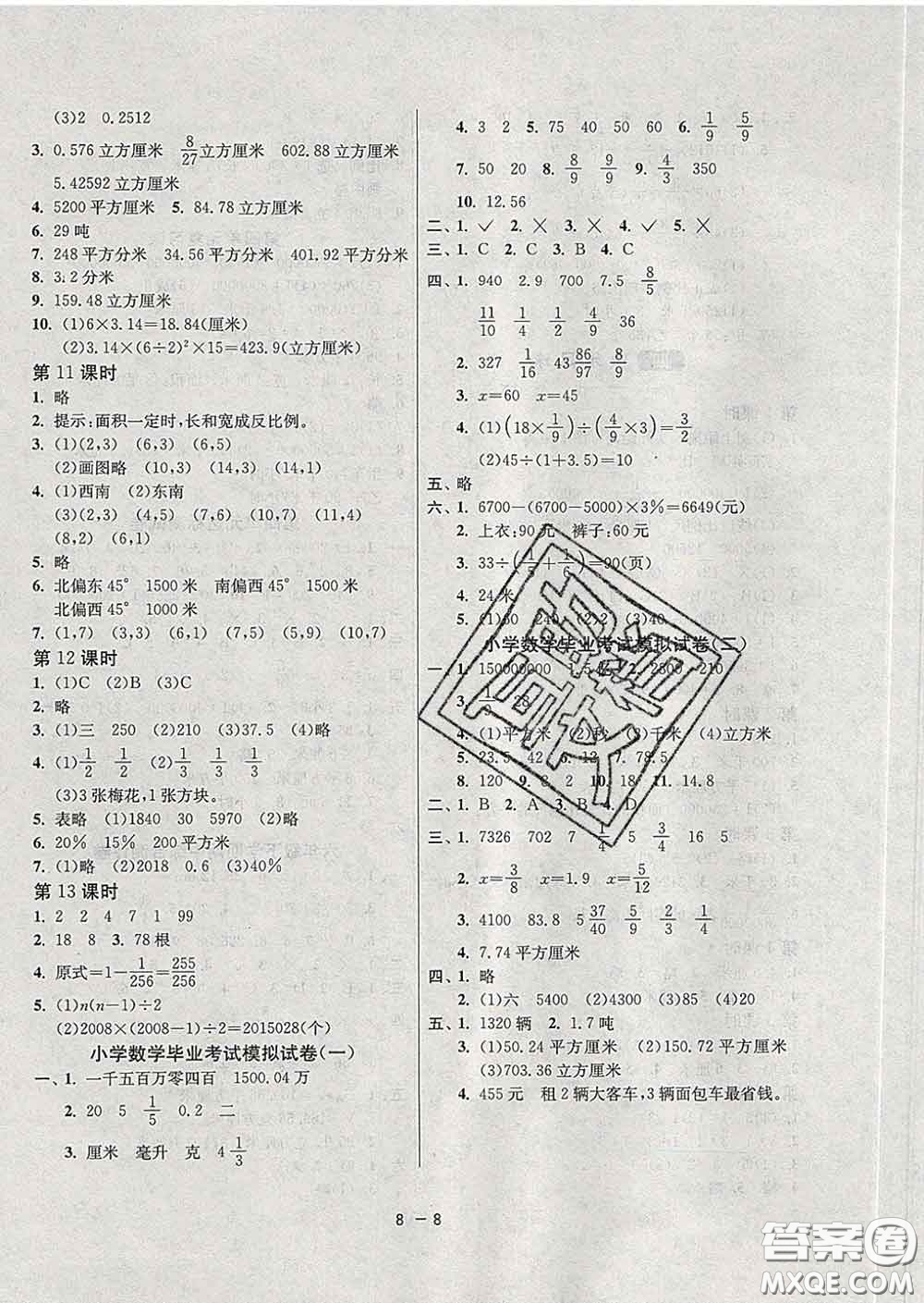 2020年1課3練單元達(dá)標(biāo)測(cè)試六年級(jí)數(shù)學(xué)下冊(cè)青島版答案