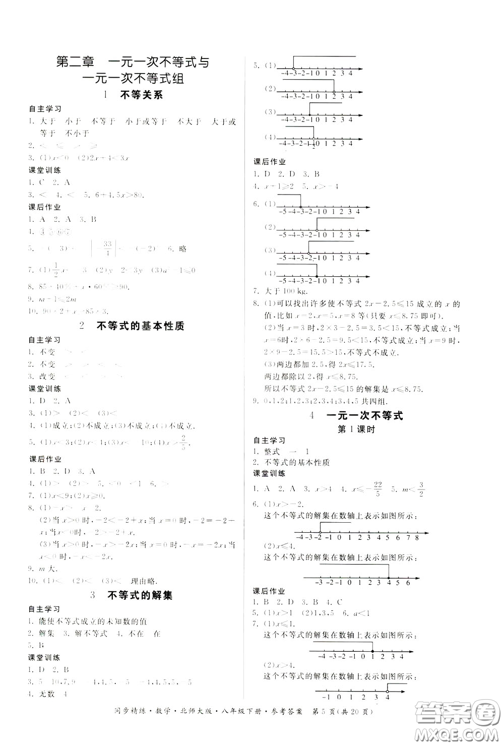 名師小課堂2020年同步精煉數(shù)學八年級下冊北師大版參考答案