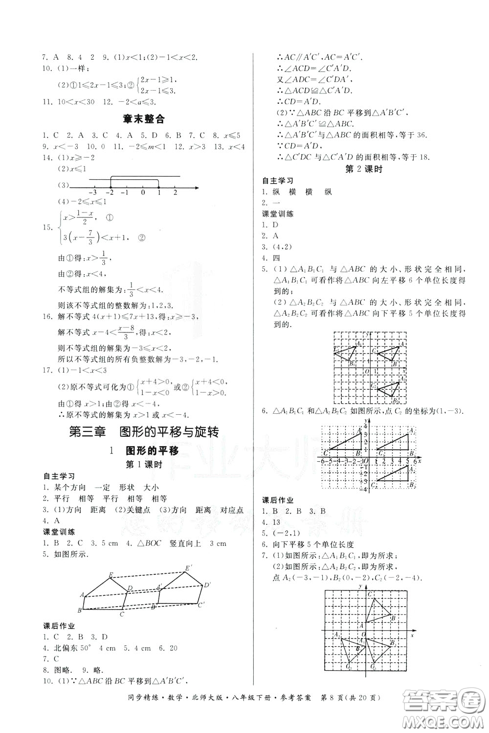 名師小課堂2020年同步精煉數(shù)學八年級下冊北師大版參考答案