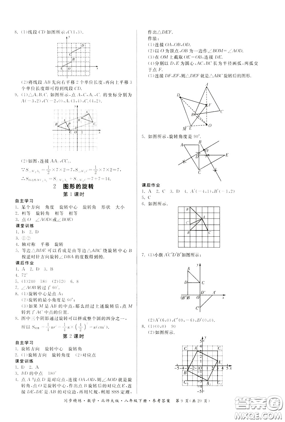 名師小課堂2020年同步精煉數(shù)學八年級下冊北師大版參考答案