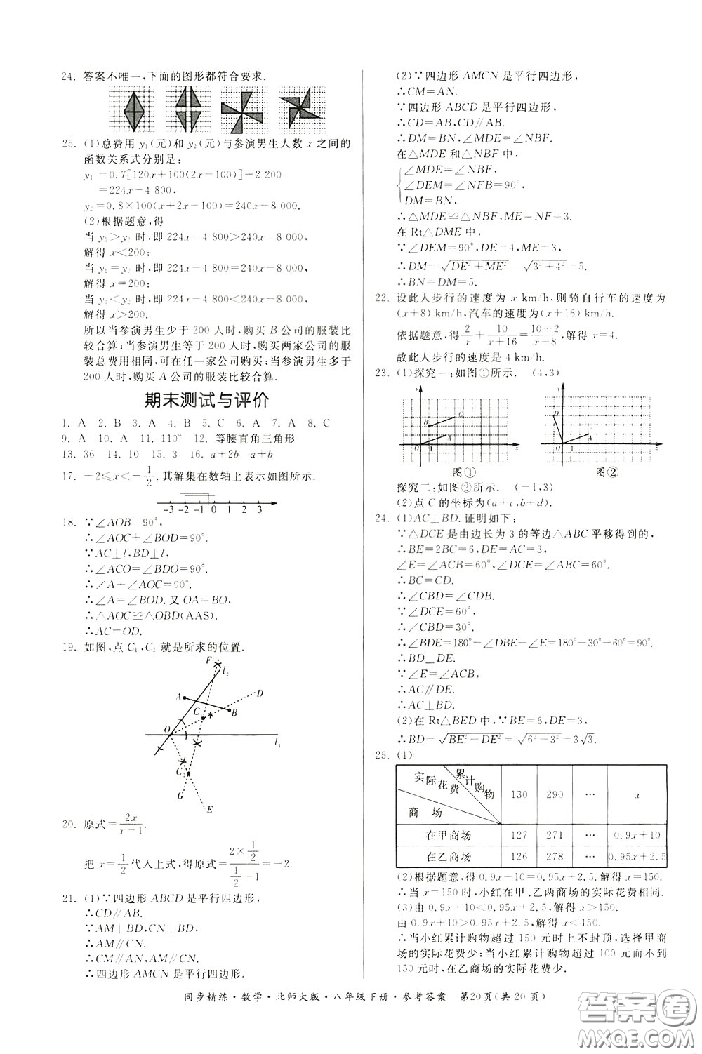 名師小課堂2020年同步精煉數(shù)學八年級下冊北師大版參考答案