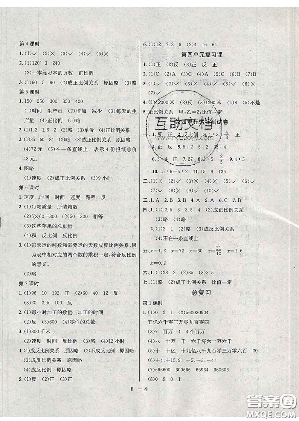 2020年1課3練單元達標測試六年級數(shù)學下冊北師版答案