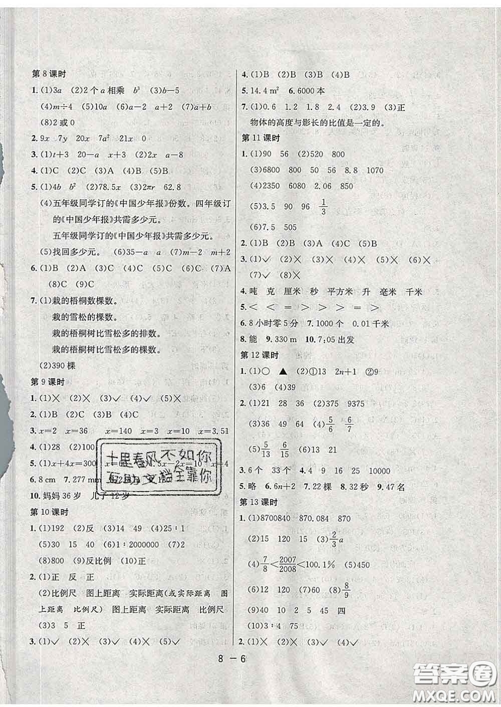 2020年1課3練單元達標測試六年級數(shù)學下冊北師版答案