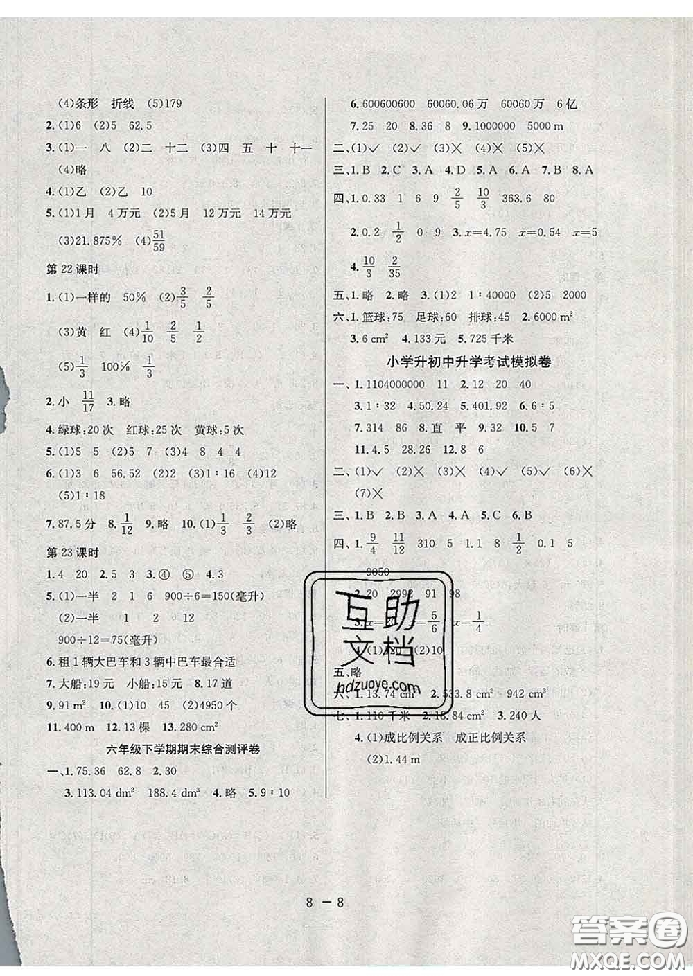 2020年1課3練單元達標測試六年級數(shù)學下冊北師版答案