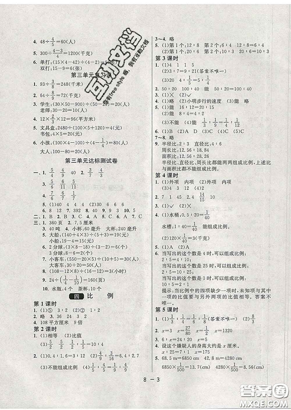 2020年1課3練單元達(dá)標(biāo)測(cè)試六年級(jí)數(shù)學(xué)下冊(cè)蘇教版答案