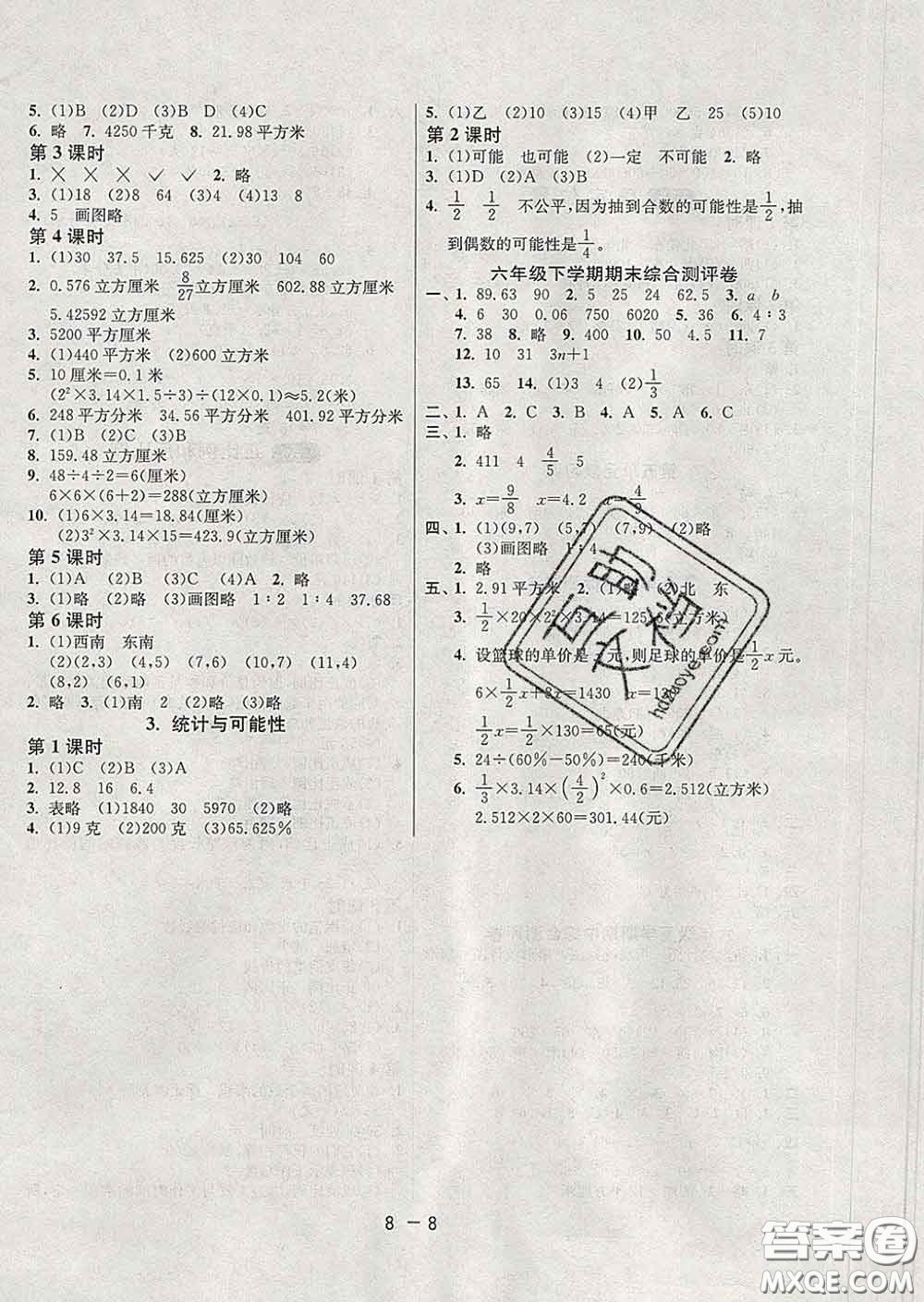 2020年1課3練單元達(dá)標(biāo)測(cè)試六年級(jí)數(shù)學(xué)下冊(cè)蘇教版答案