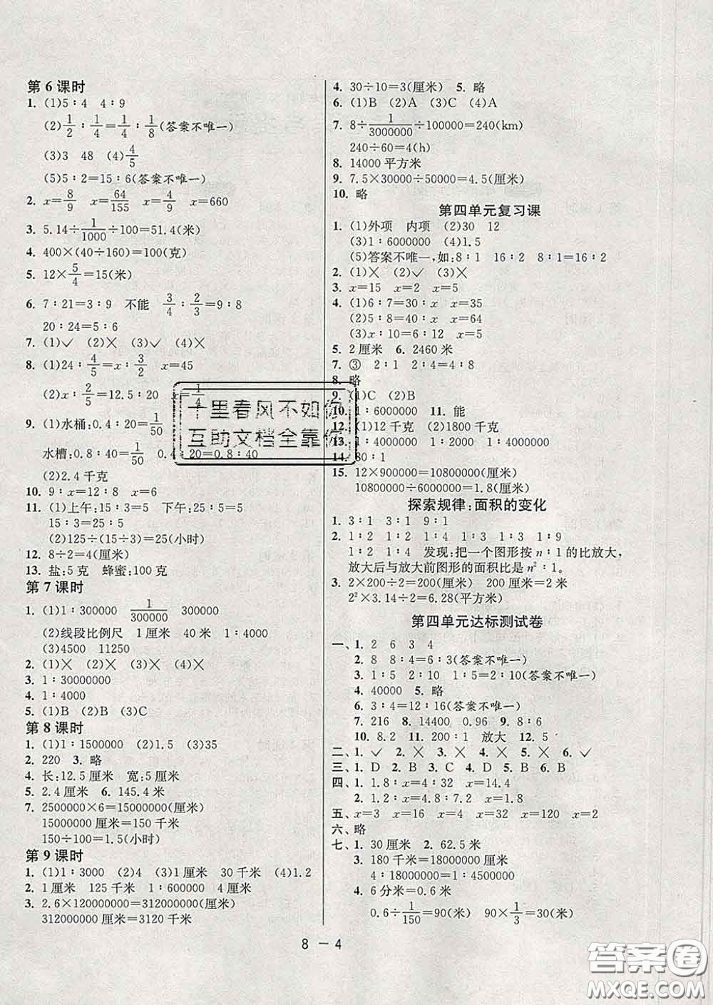 2020年1課3練單元達(dá)標(biāo)測(cè)試六年級(jí)數(shù)學(xué)下冊(cè)蘇教版答案