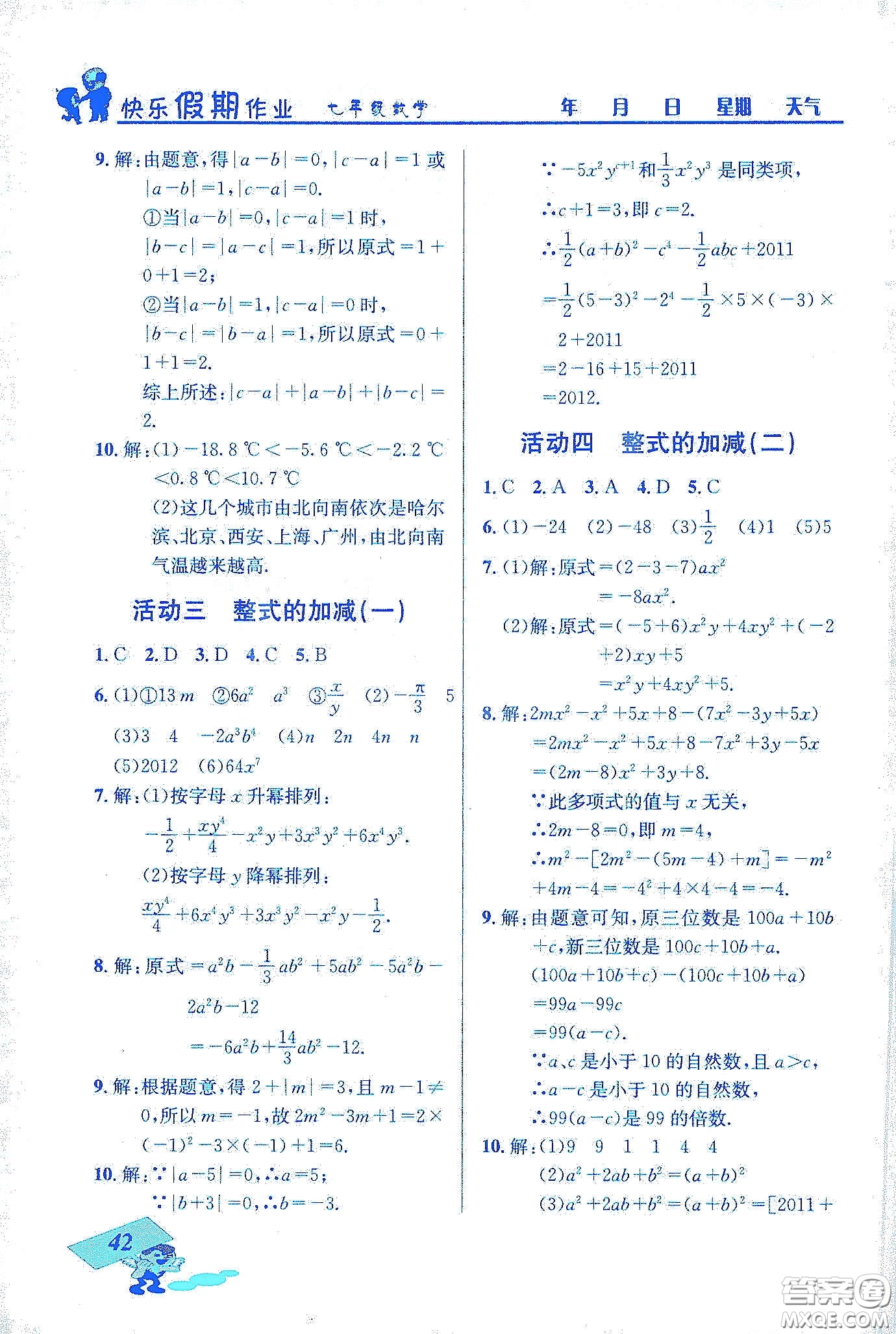 云南科技出版社2020創(chuàng)新成功學(xué)習(xí)快樂(lè)寒假七年級(jí)數(shù)學(xué)答案