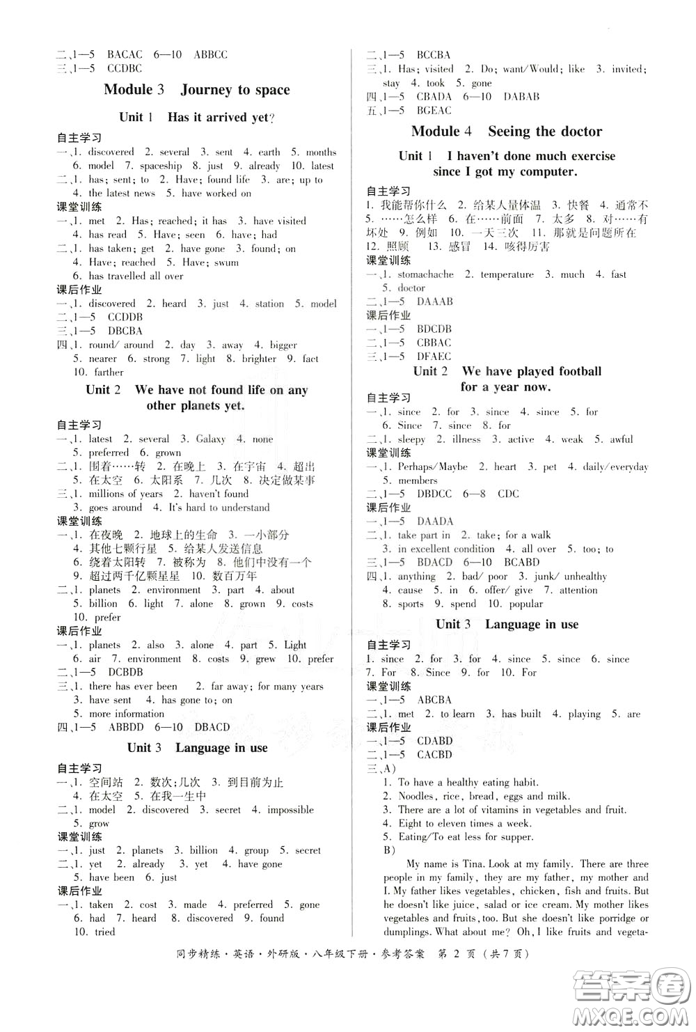 名師小課堂2020年同步精煉英語八年級下冊外研版參考答案