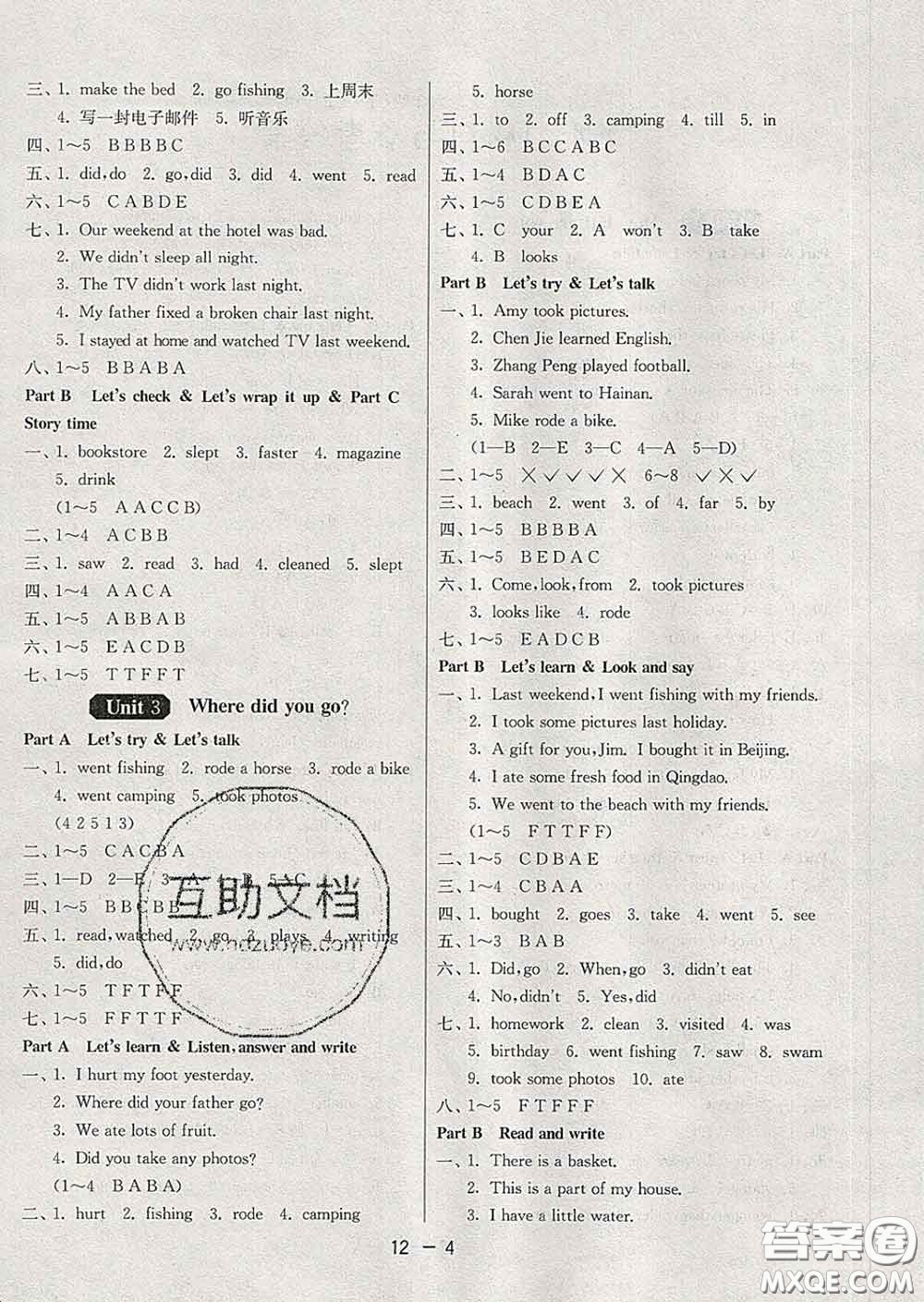 2020年1課3練單元達(dá)標(biāo)測(cè)試六年級(jí)英語(yǔ)下冊(cè)人教版答案