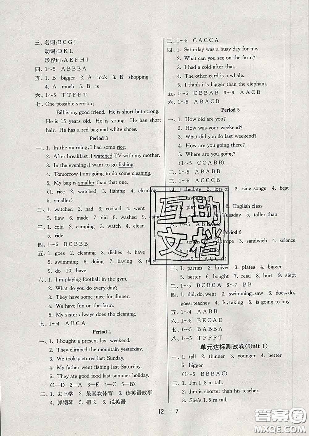 2020年1課3練單元達(dá)標(biāo)測(cè)試六年級(jí)英語(yǔ)下冊(cè)人教版答案