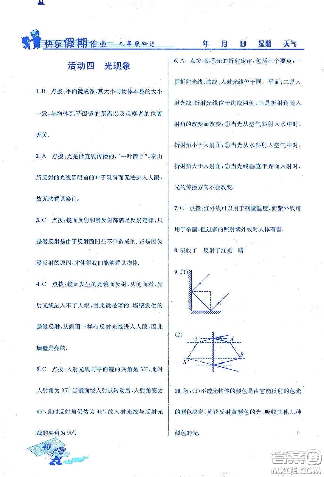 云南科技出版社2020創(chuàng)新成功學(xué)習(xí)快樂寒假八年級物理答案