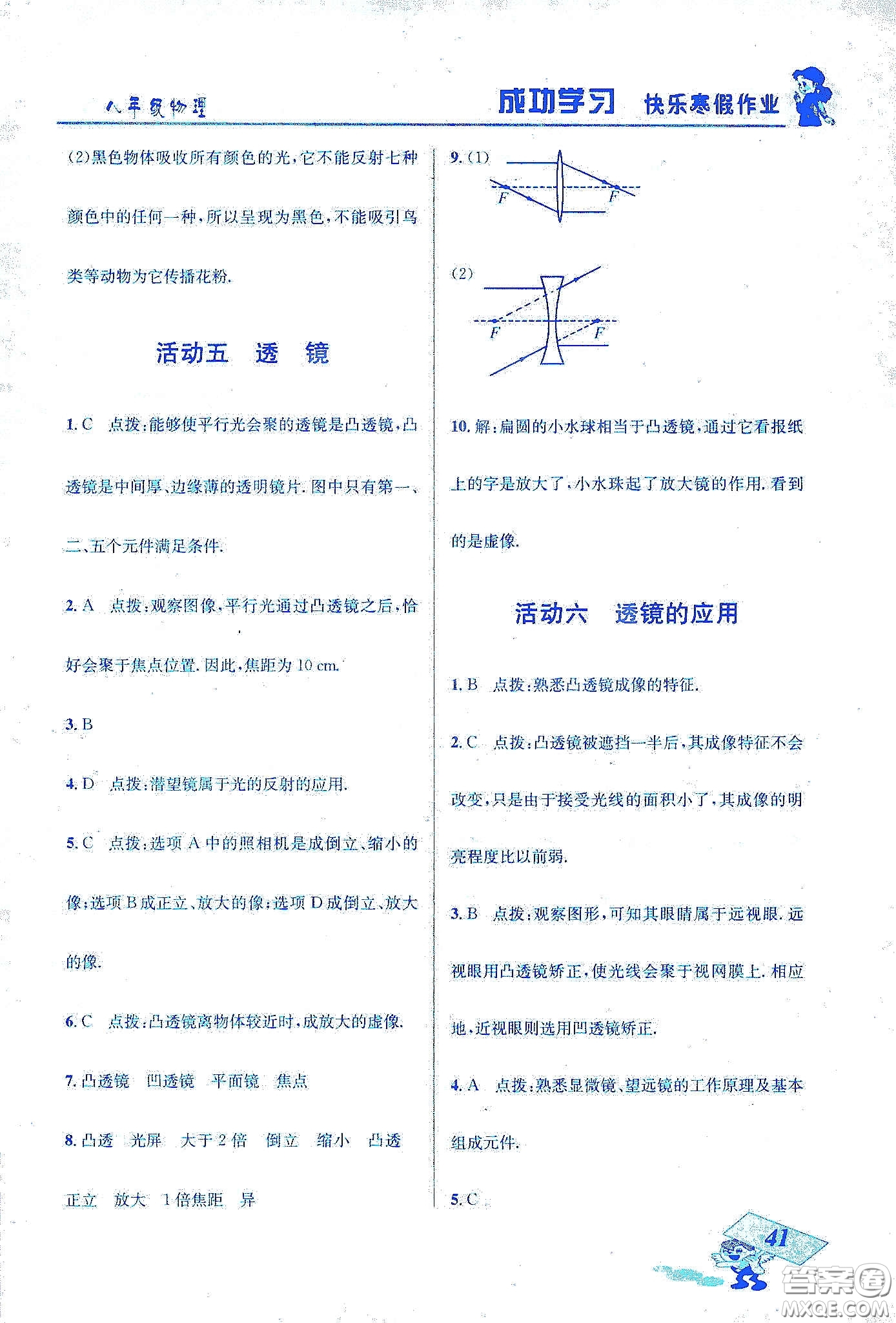 云南科技出版社2020創(chuàng)新成功學(xué)習(xí)快樂寒假八年級物理答案