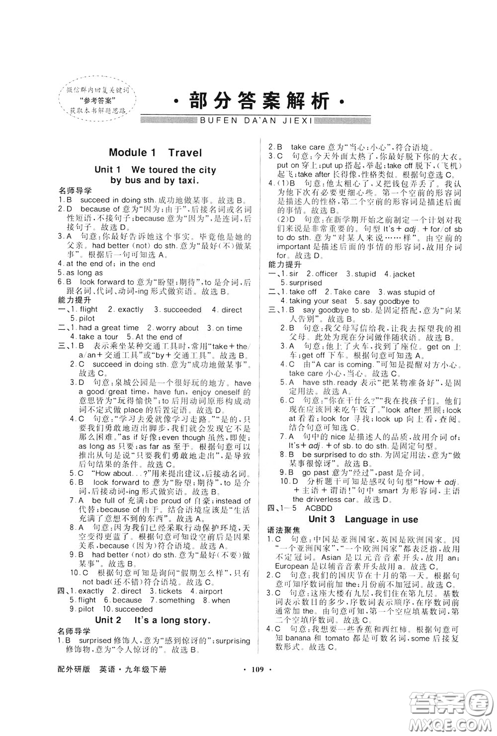 百年學典2020年同步導(dǎo)學與優(yōu)化訓練英語九年級下冊外研版參考答案