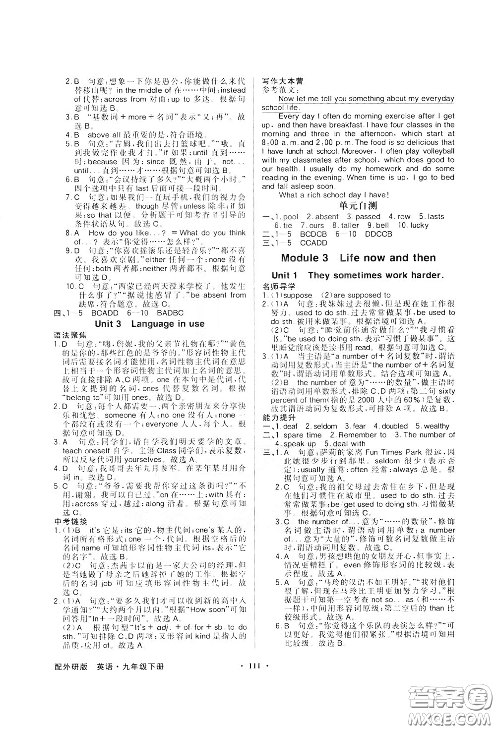 百年學典2020年同步導(dǎo)學與優(yōu)化訓練英語九年級下冊外研版參考答案