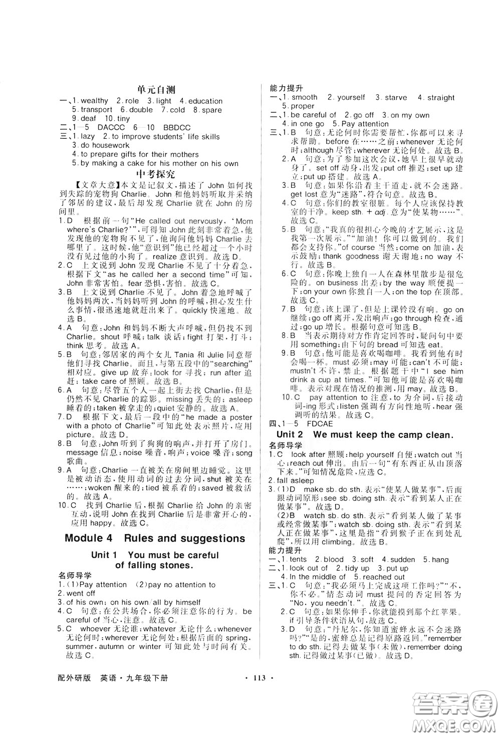 百年學典2020年同步導(dǎo)學與優(yōu)化訓練英語九年級下冊外研版參考答案