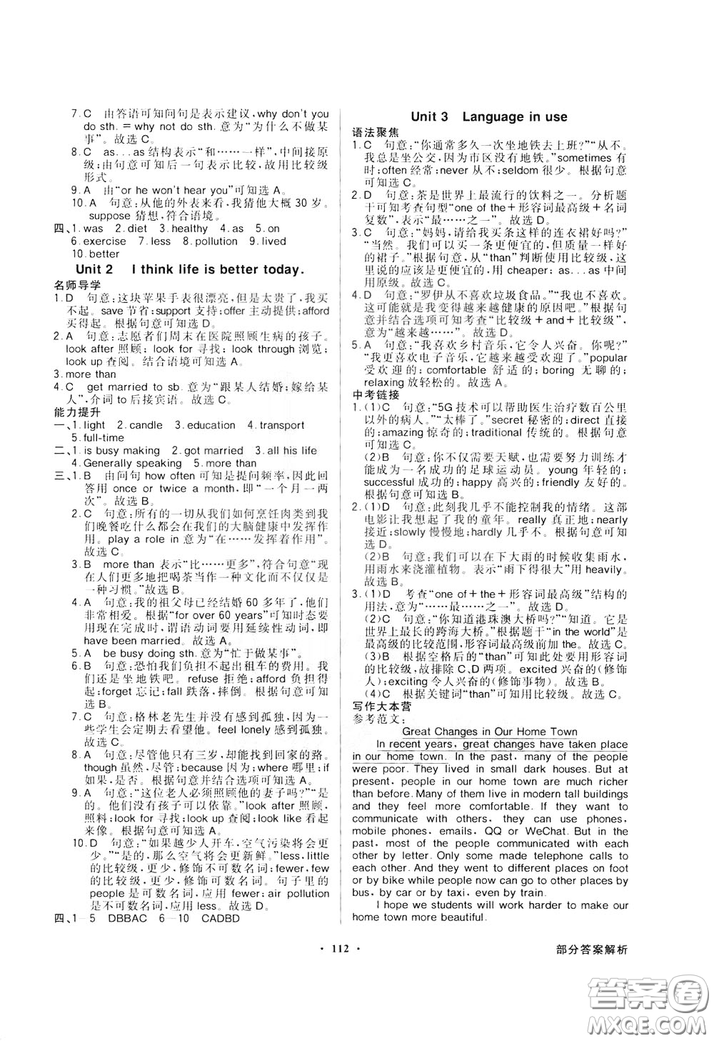 百年學典2020年同步導(dǎo)學與優(yōu)化訓練英語九年級下冊外研版參考答案