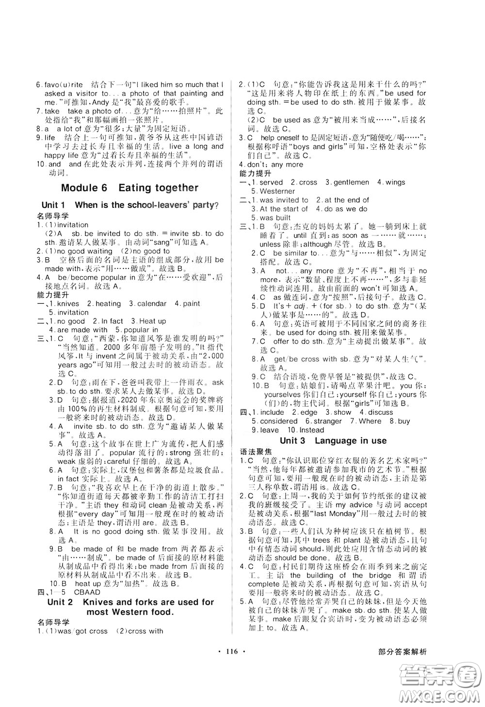 百年學典2020年同步導(dǎo)學與優(yōu)化訓練英語九年級下冊外研版參考答案