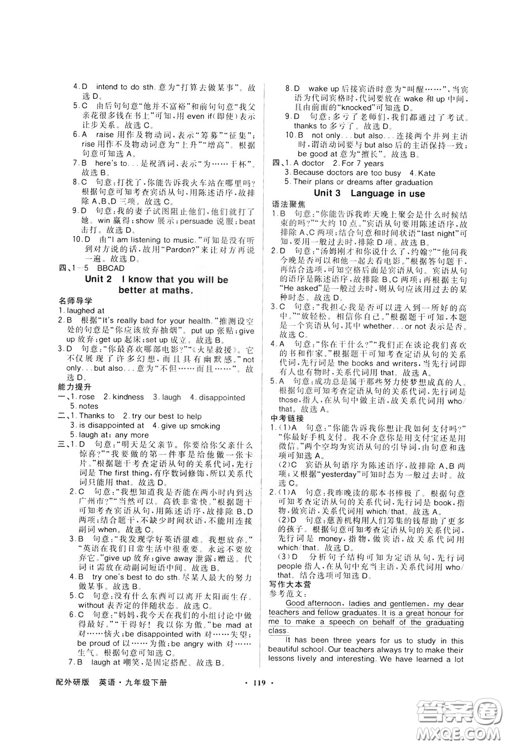 百年學典2020年同步導(dǎo)學與優(yōu)化訓練英語九年級下冊外研版參考答案