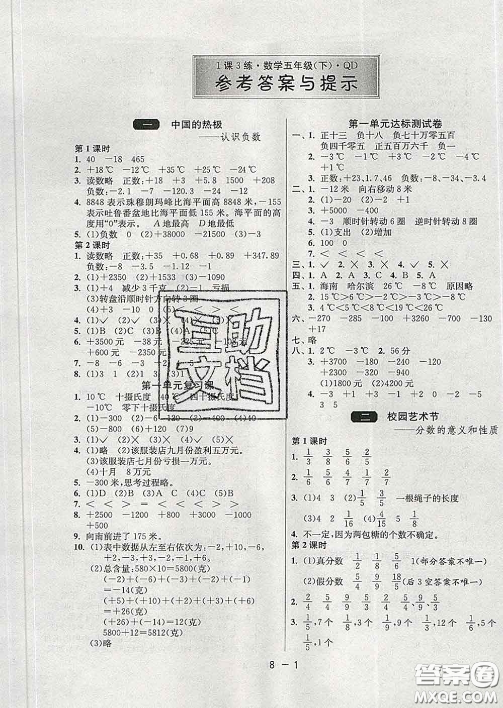 2020年1課3練單元達標測試五年級數(shù)學(xué)下冊青島版答案