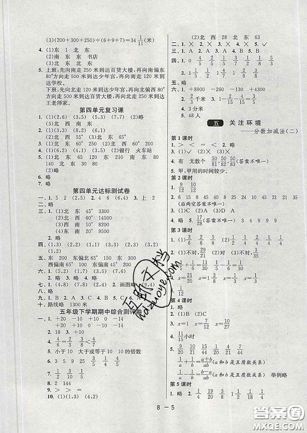 2020年1課3練單元達標測試五年級數(shù)學(xué)下冊青島版答案