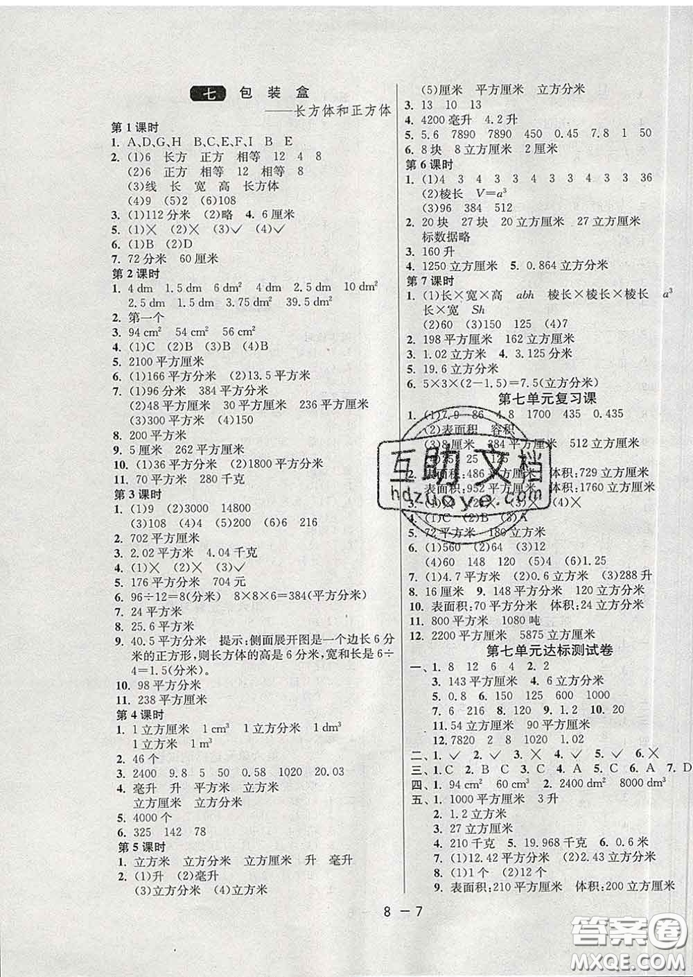 2020年1課3練單元達標測試五年級數(shù)學(xué)下冊青島版答案