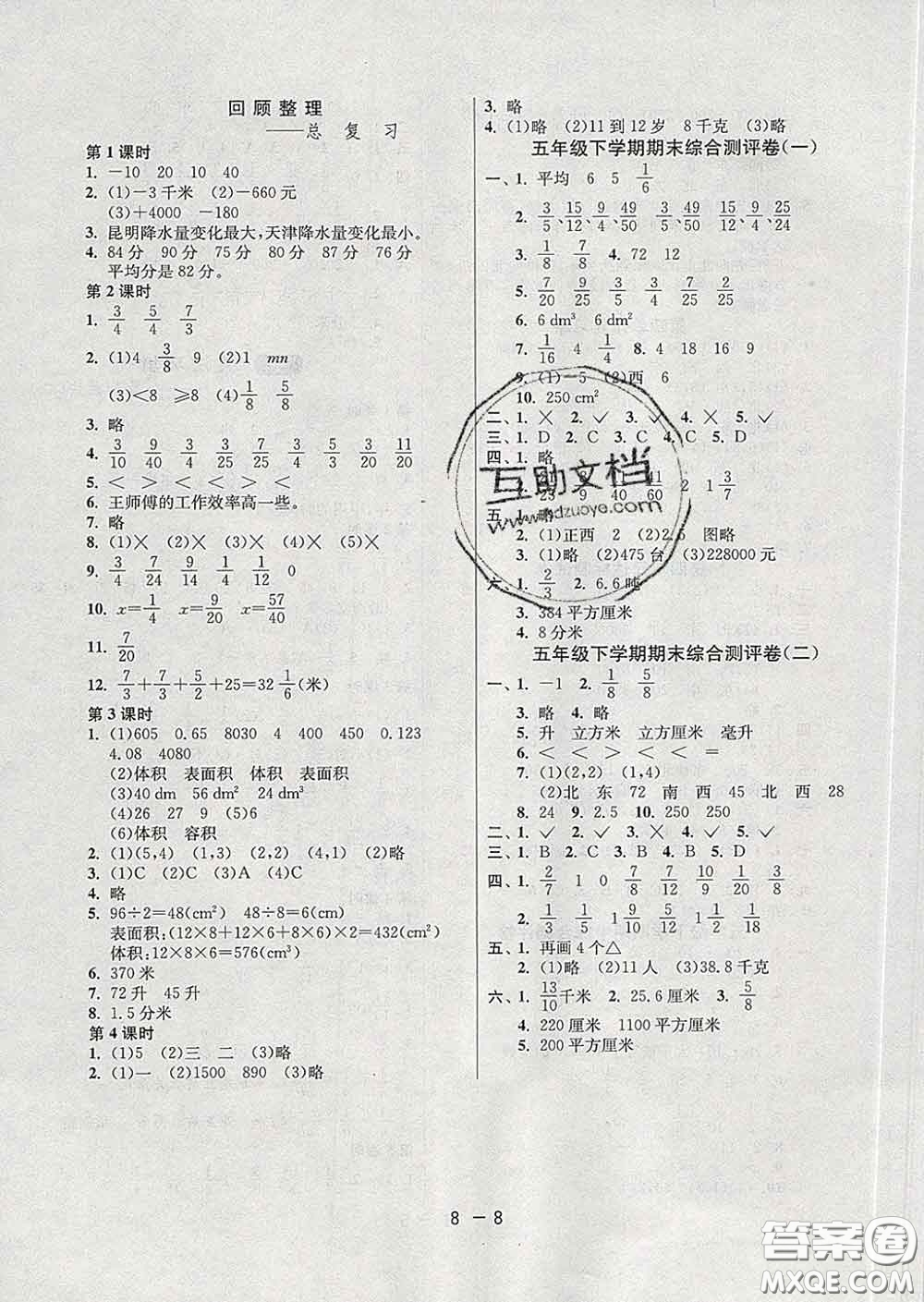 2020年1課3練單元達標測試五年級數(shù)學(xué)下冊青島版答案