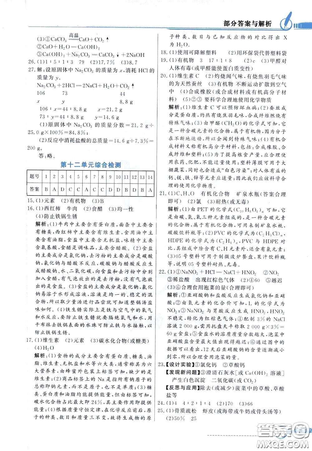 百年學(xué)典2020年同步導(dǎo)學(xué)與優(yōu)化訓(xùn)練化學(xué)九年級下冊人教版參考答案