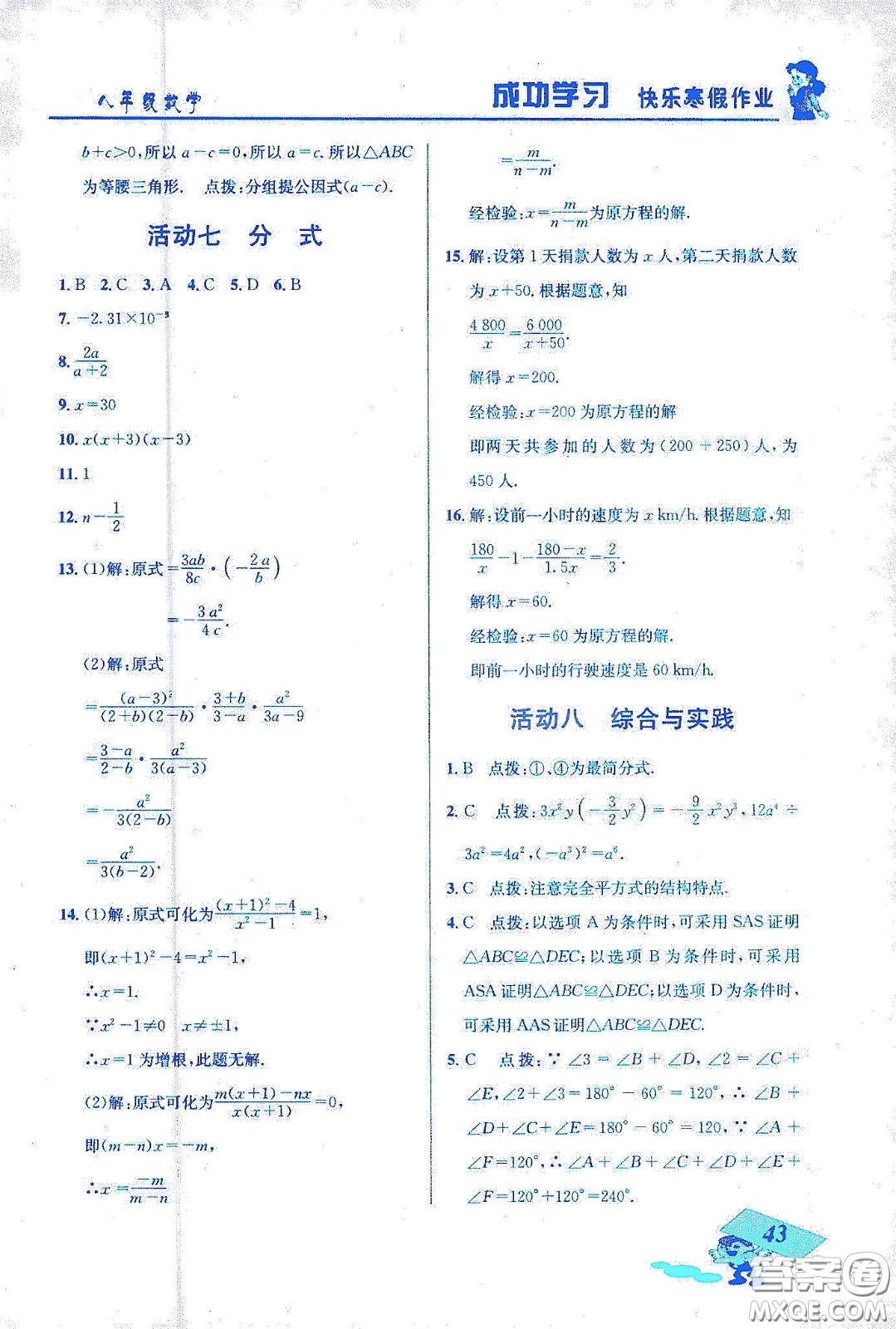 云南科技出版社2020創(chuàng)新成功學(xué)習(xí)快樂寒假八年級(jí)數(shù)學(xué)答案