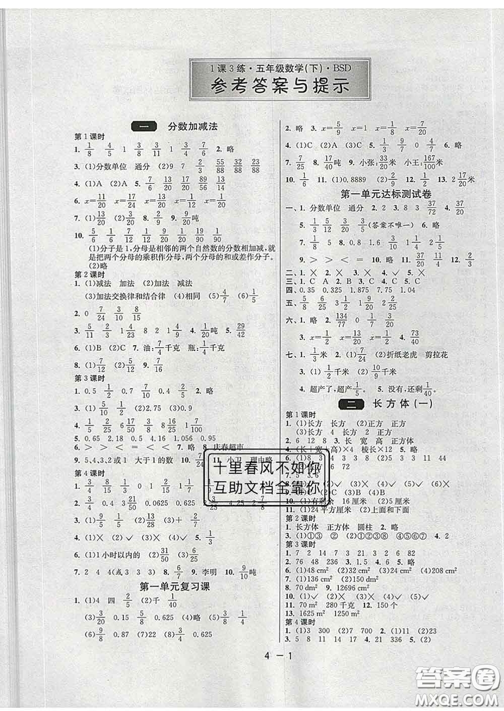 2020年1課3練單元達(dá)標(biāo)測(cè)試五年級(jí)數(shù)學(xué)下冊(cè)北師版答案