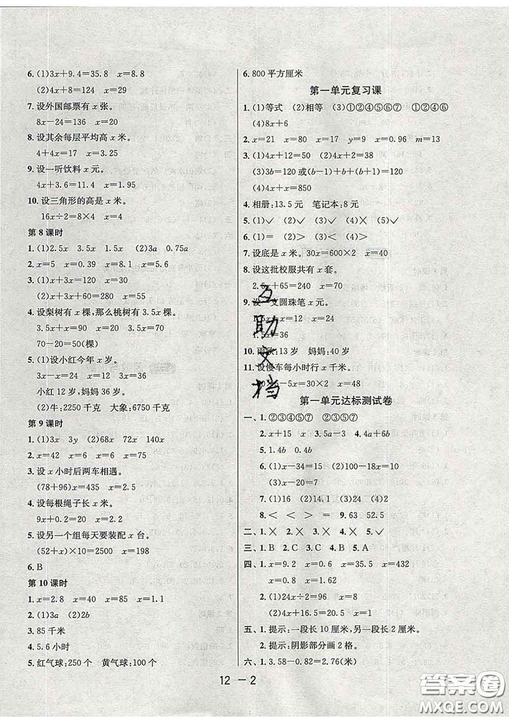 2020年1課3練單元達標測試五年級數(shù)學(xué)下冊蘇教版答案