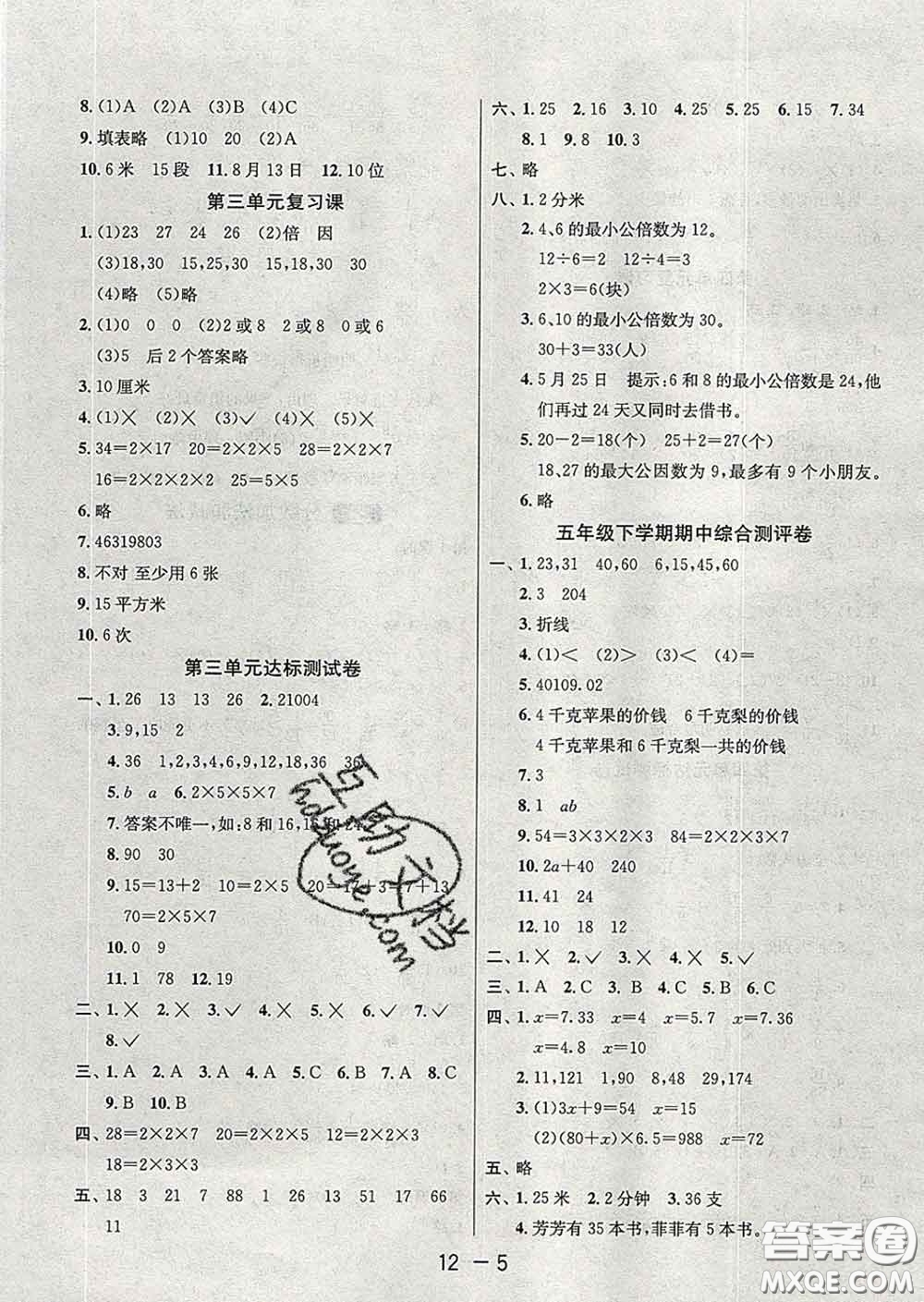 2020年1課3練單元達標測試五年級數(shù)學(xué)下冊蘇教版答案