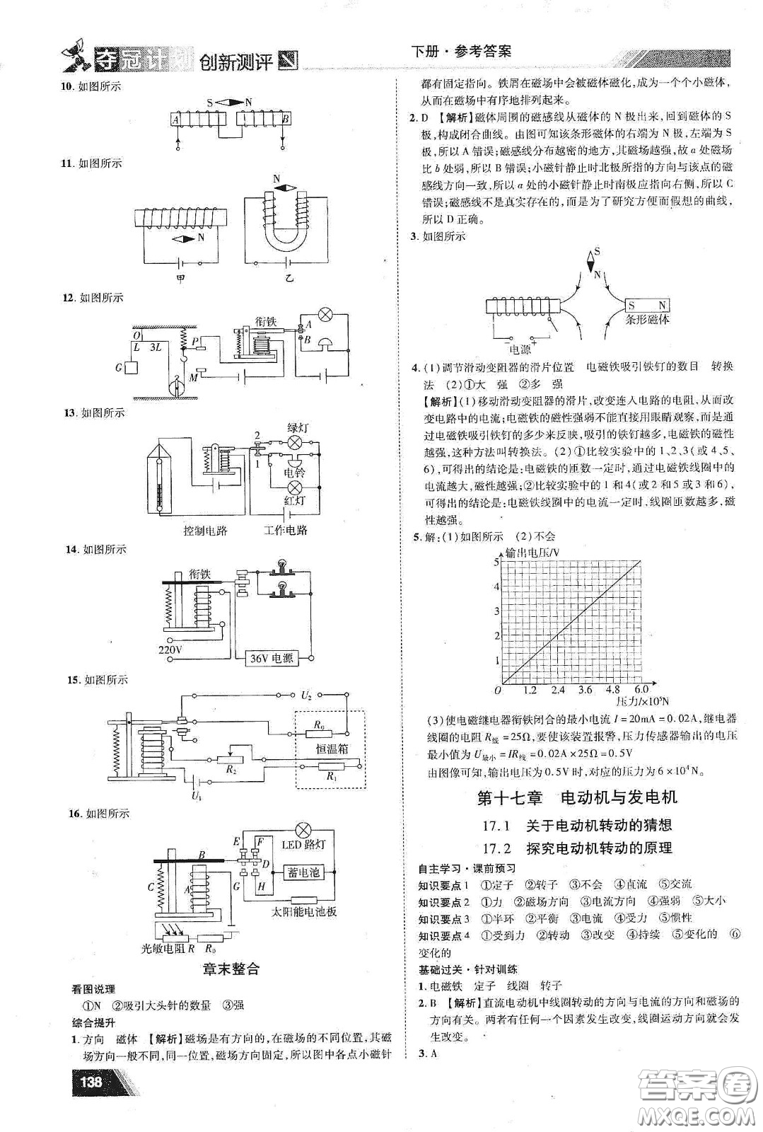 2020奪冠計(jì)劃初中創(chuàng)新測(cè)評(píng)九年級(jí)物理下冊(cè)HY版江西專版答案