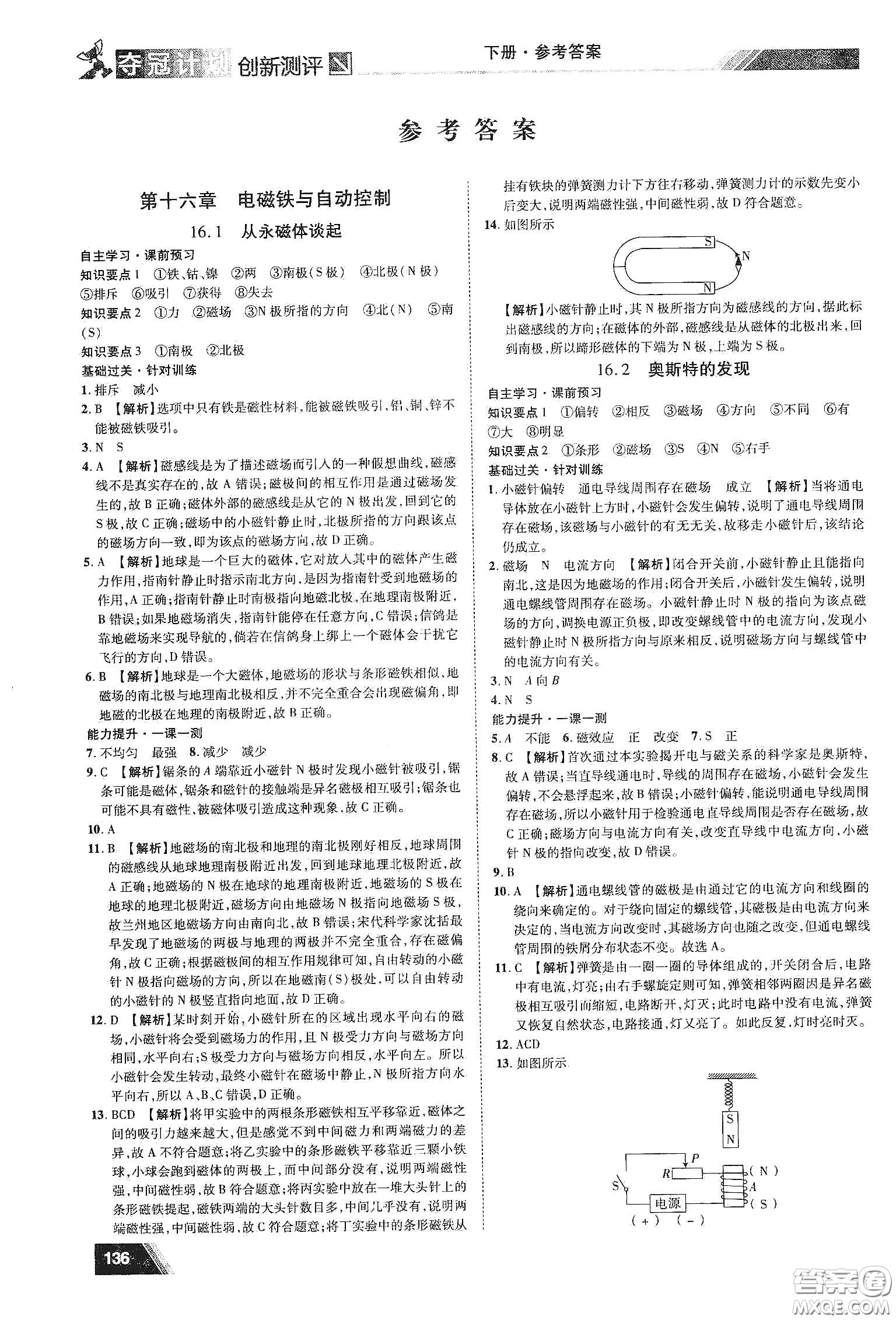 2020奪冠計(jì)劃初中創(chuàng)新測(cè)評(píng)九年級(jí)物理下冊(cè)HY版江西專版答案