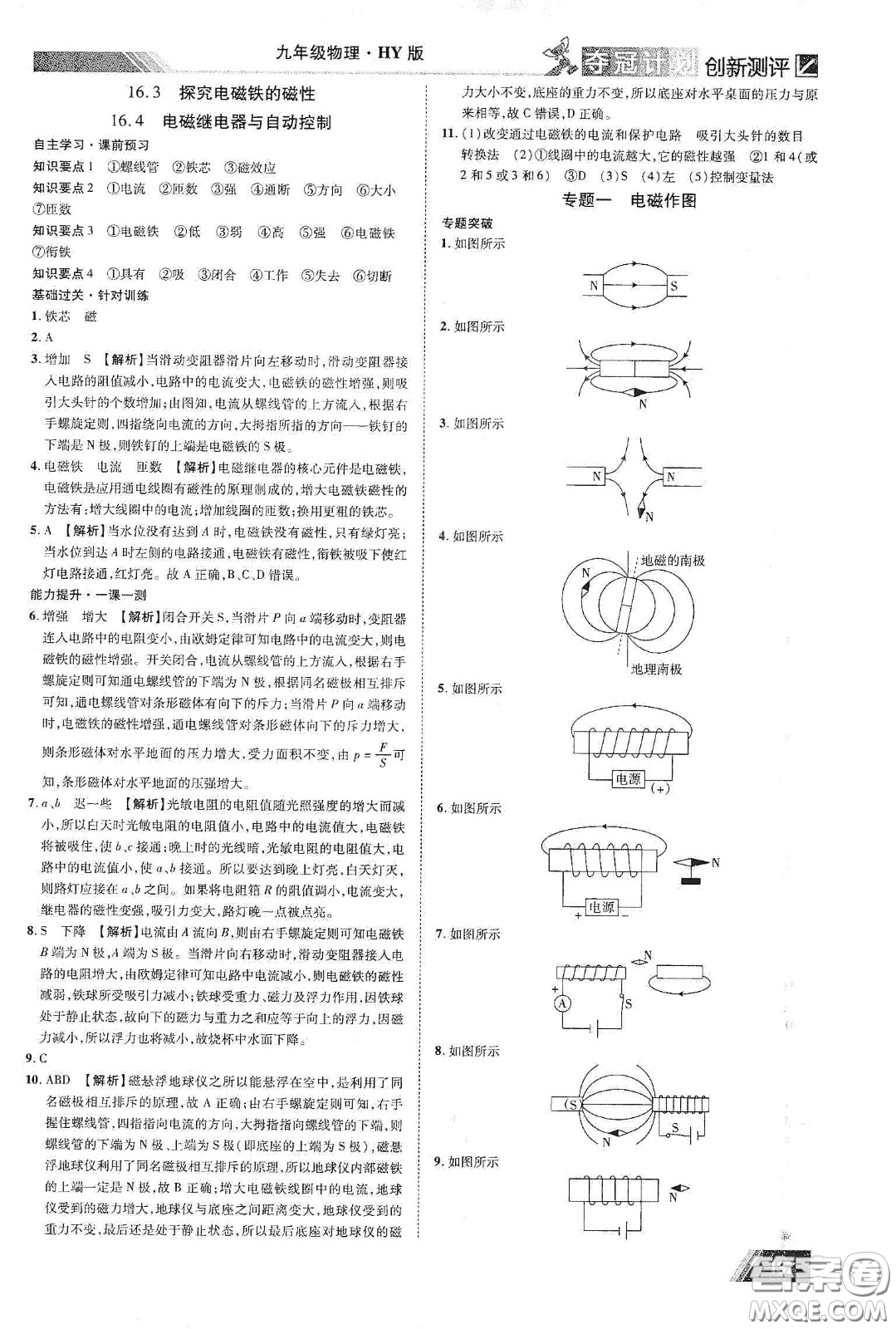 2020奪冠計(jì)劃初中創(chuàng)新測(cè)評(píng)九年級(jí)物理下冊(cè)HY版江西專版答案