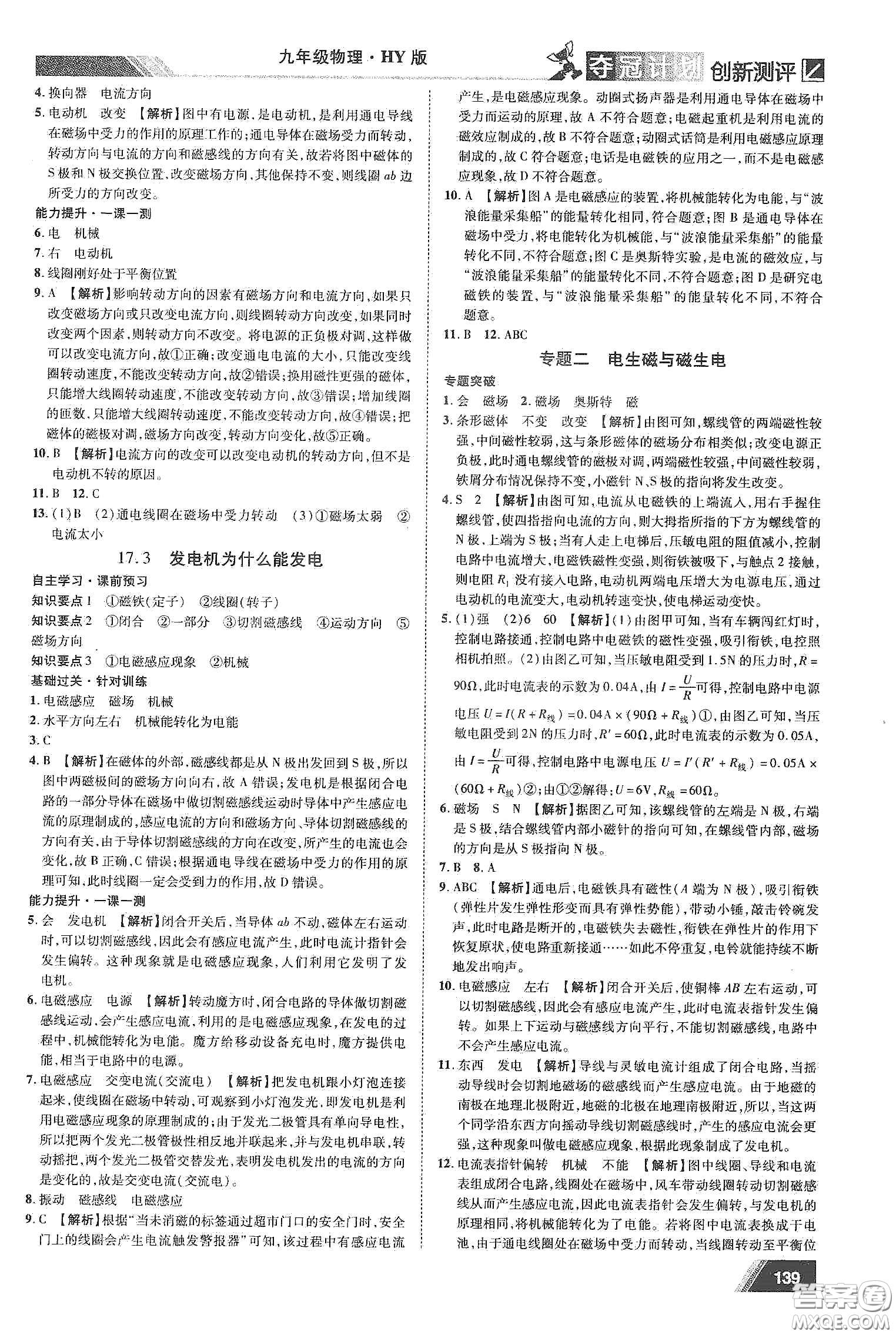 2020奪冠計(jì)劃初中創(chuàng)新測(cè)評(píng)九年級(jí)物理下冊(cè)HY版江西專版答案