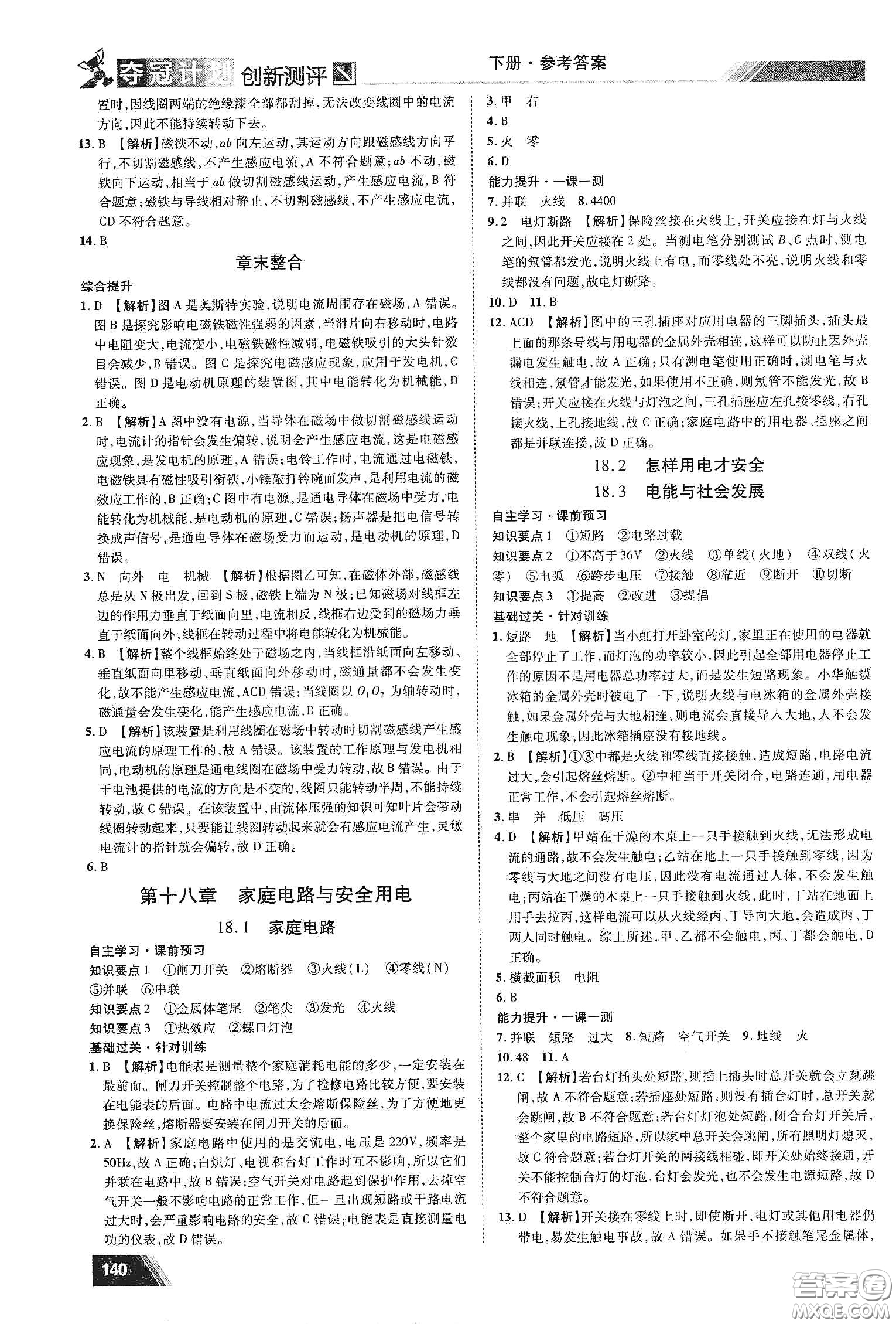 2020奪冠計(jì)劃初中創(chuàng)新測(cè)評(píng)九年級(jí)物理下冊(cè)HY版江西專版答案