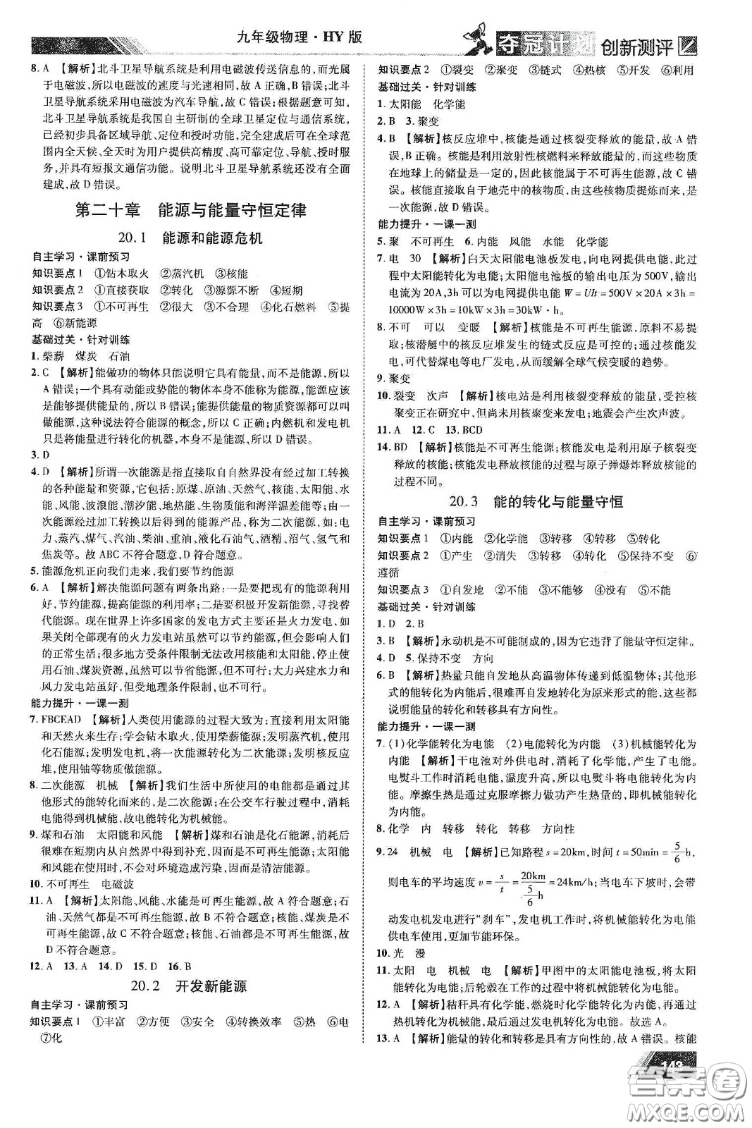 2020奪冠計(jì)劃初中創(chuàng)新測(cè)評(píng)九年級(jí)物理下冊(cè)HY版江西專版答案