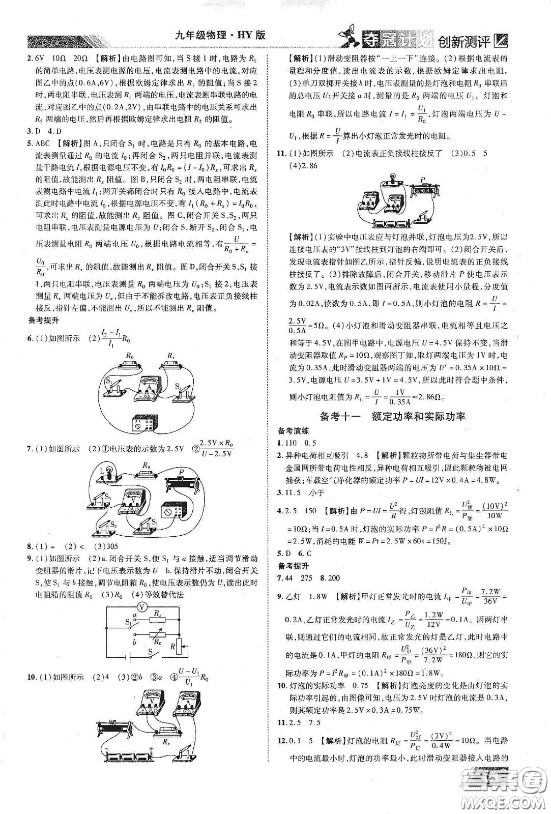 2020奪冠計(jì)劃初中創(chuàng)新測(cè)評(píng)九年級(jí)物理下冊(cè)HY版江西專版答案