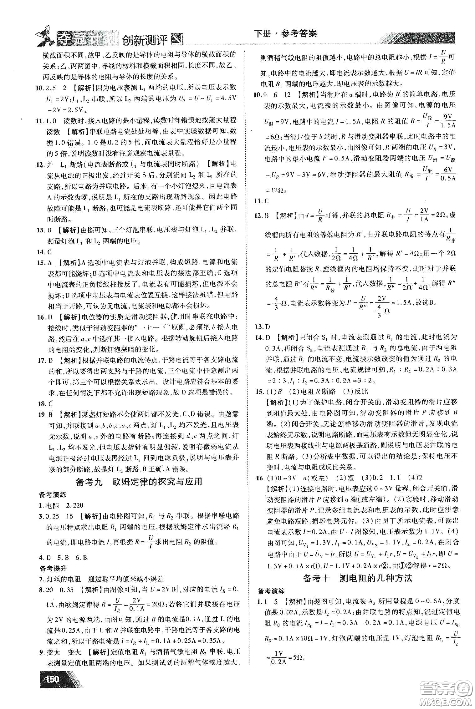 2020奪冠計(jì)劃初中創(chuàng)新測(cè)評(píng)九年級(jí)物理下冊(cè)HY版江西專版答案