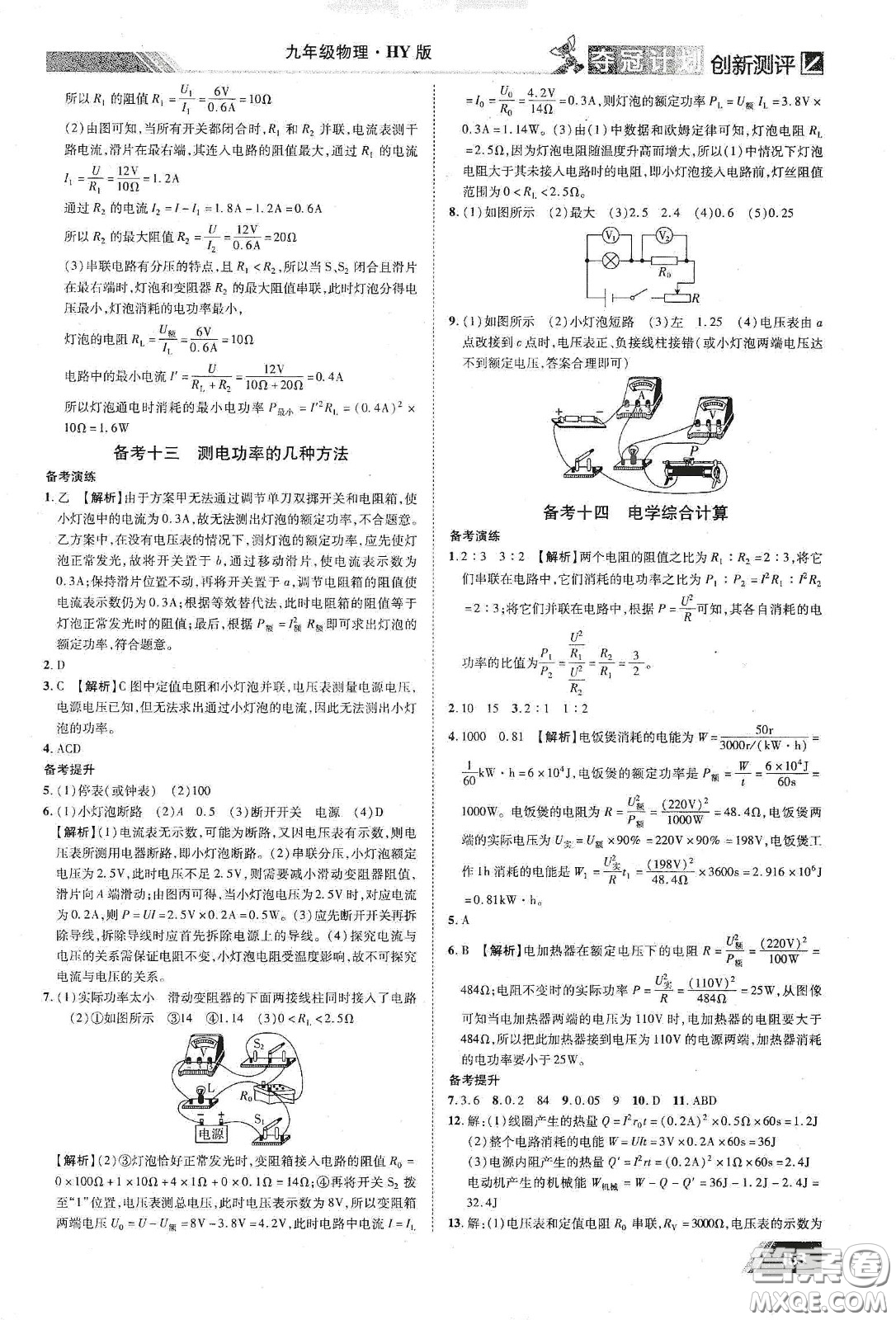 2020奪冠計(jì)劃初中創(chuàng)新測(cè)評(píng)九年級(jí)物理下冊(cè)HY版江西專版答案