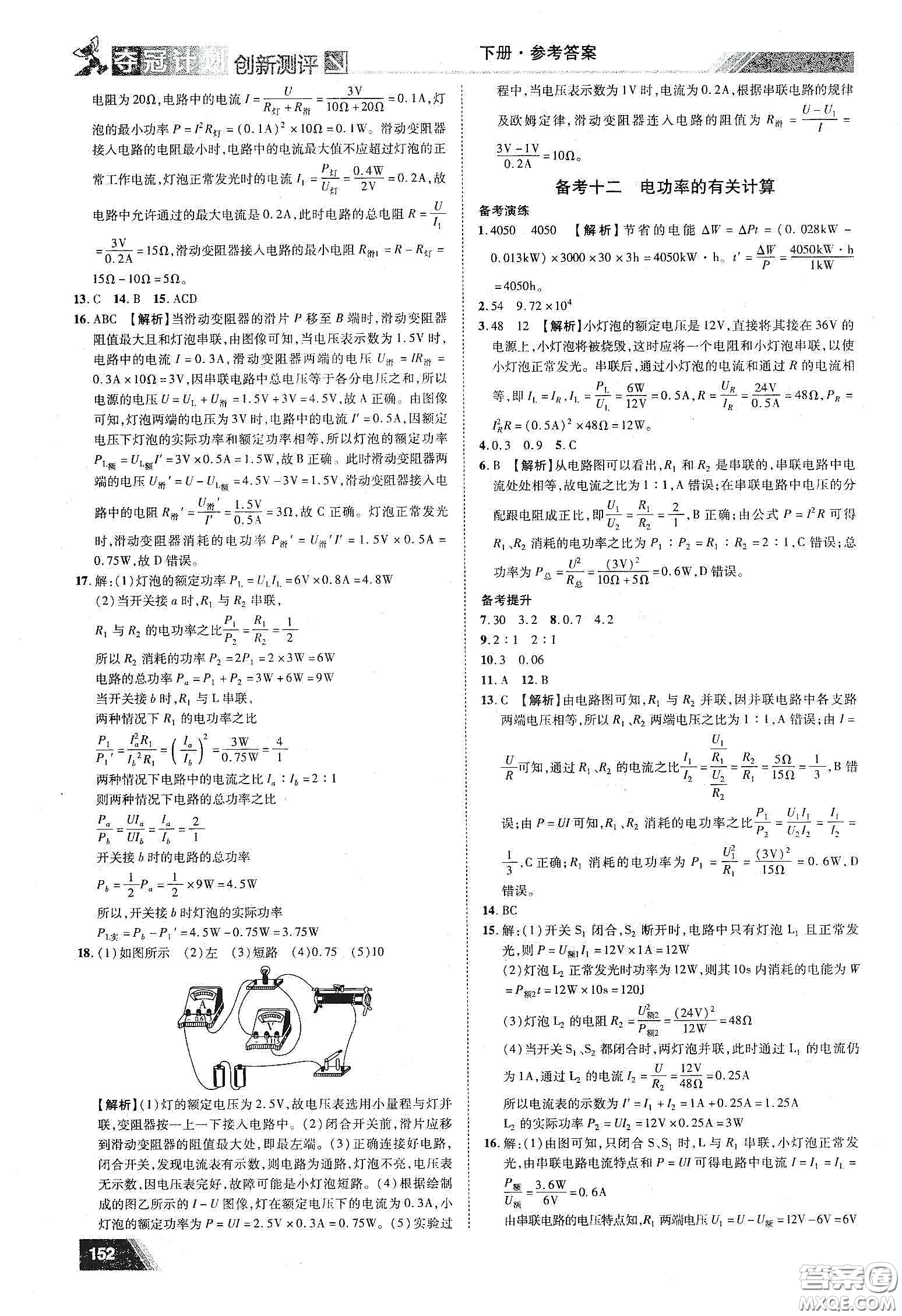 2020奪冠計(jì)劃初中創(chuàng)新測(cè)評(píng)九年級(jí)物理下冊(cè)HY版江西專版答案