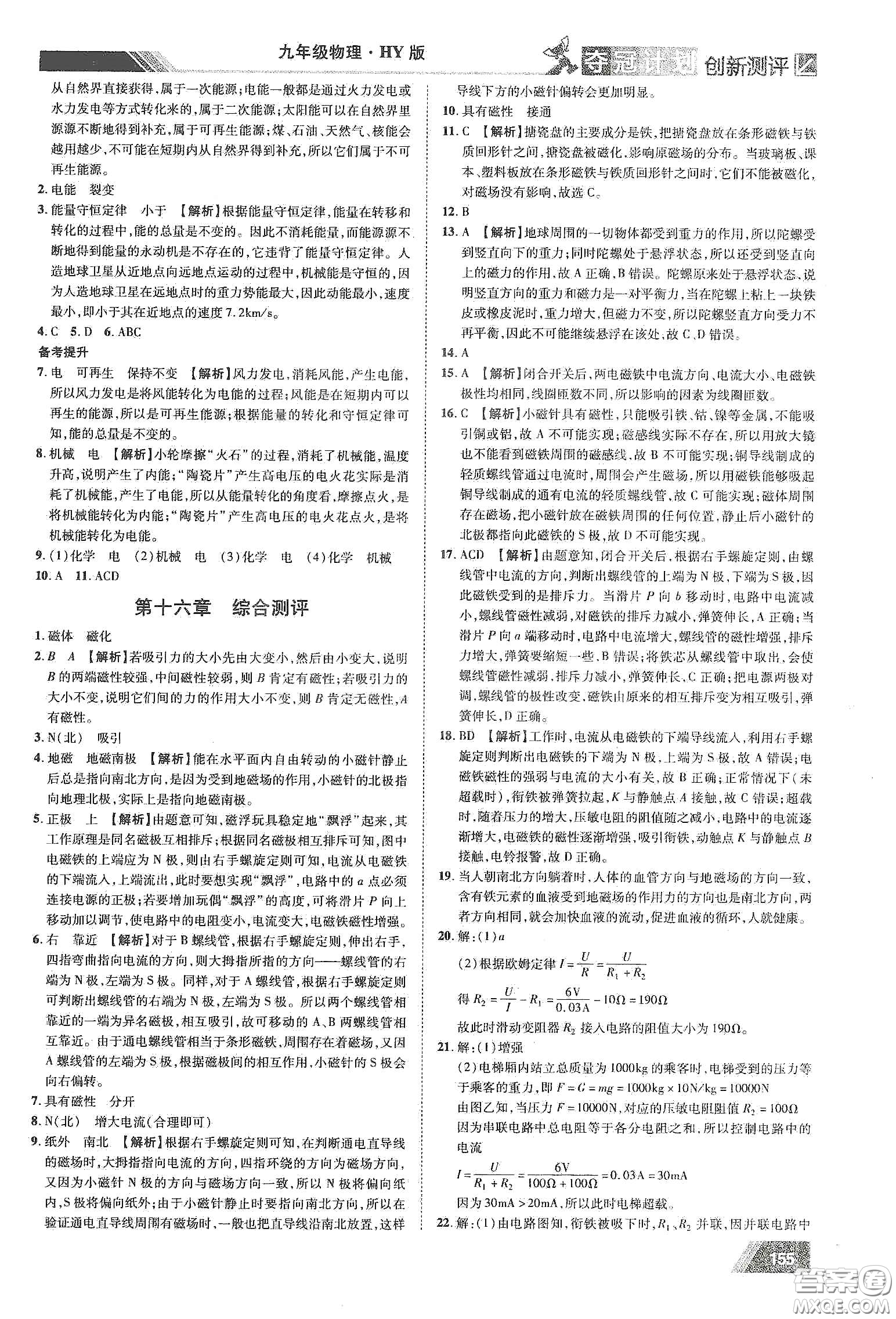 2020奪冠計(jì)劃初中創(chuàng)新測(cè)評(píng)九年級(jí)物理下冊(cè)HY版江西專版答案