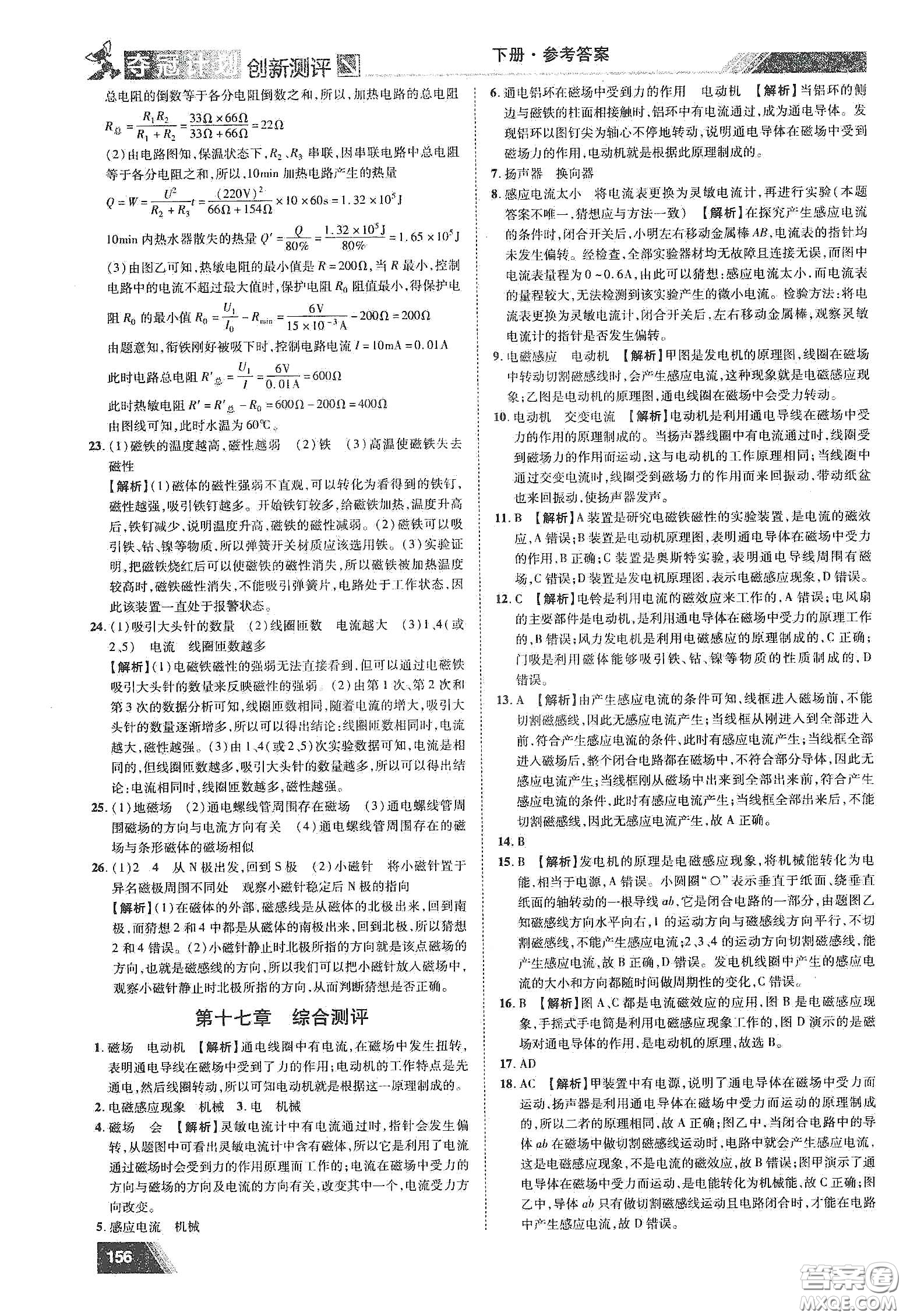 2020奪冠計(jì)劃初中創(chuàng)新測(cè)評(píng)九年級(jí)物理下冊(cè)HY版江西專版答案