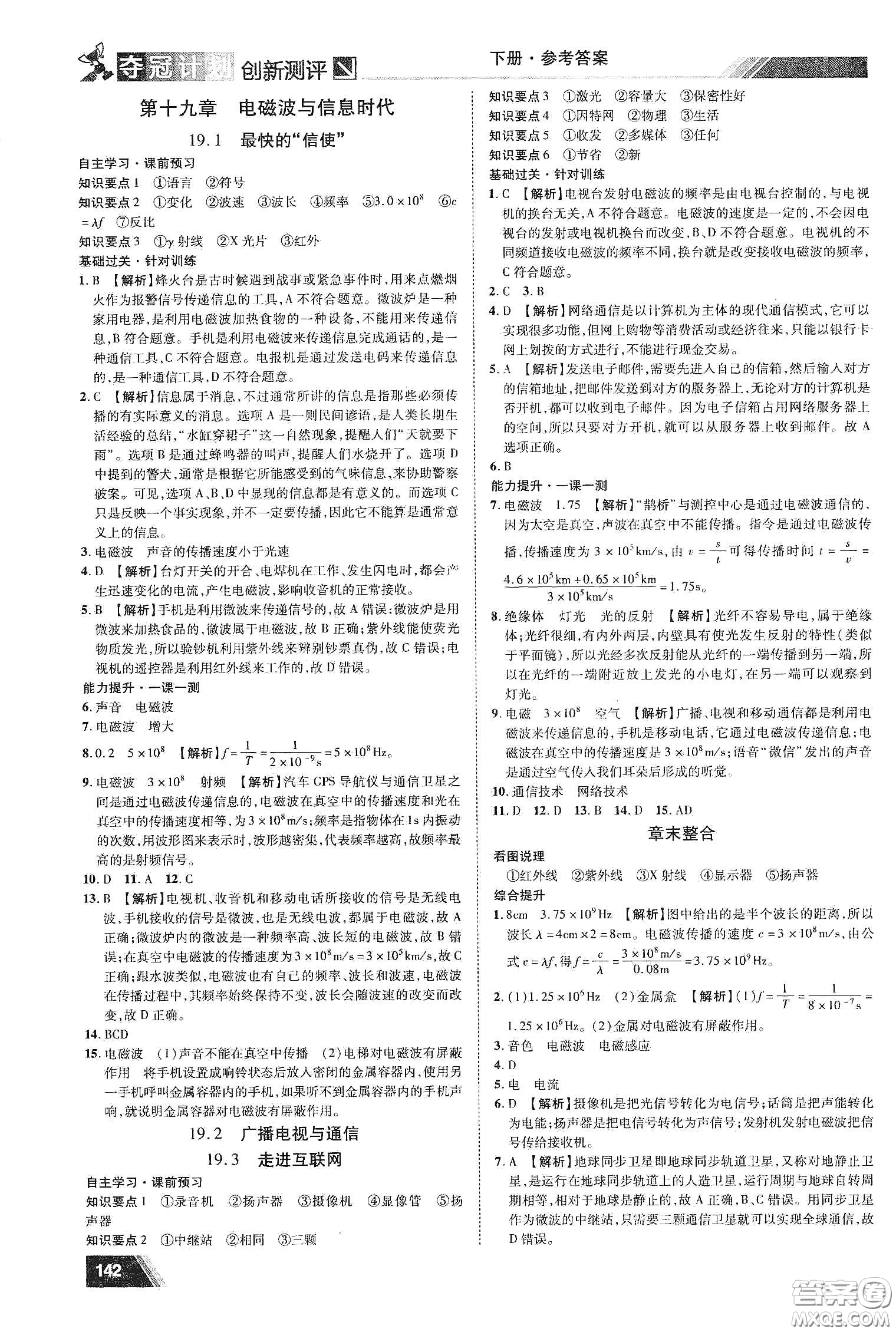 2020奪冠計(jì)劃初中創(chuàng)新測(cè)評(píng)九年級(jí)物理下冊(cè)HY版江西專版答案