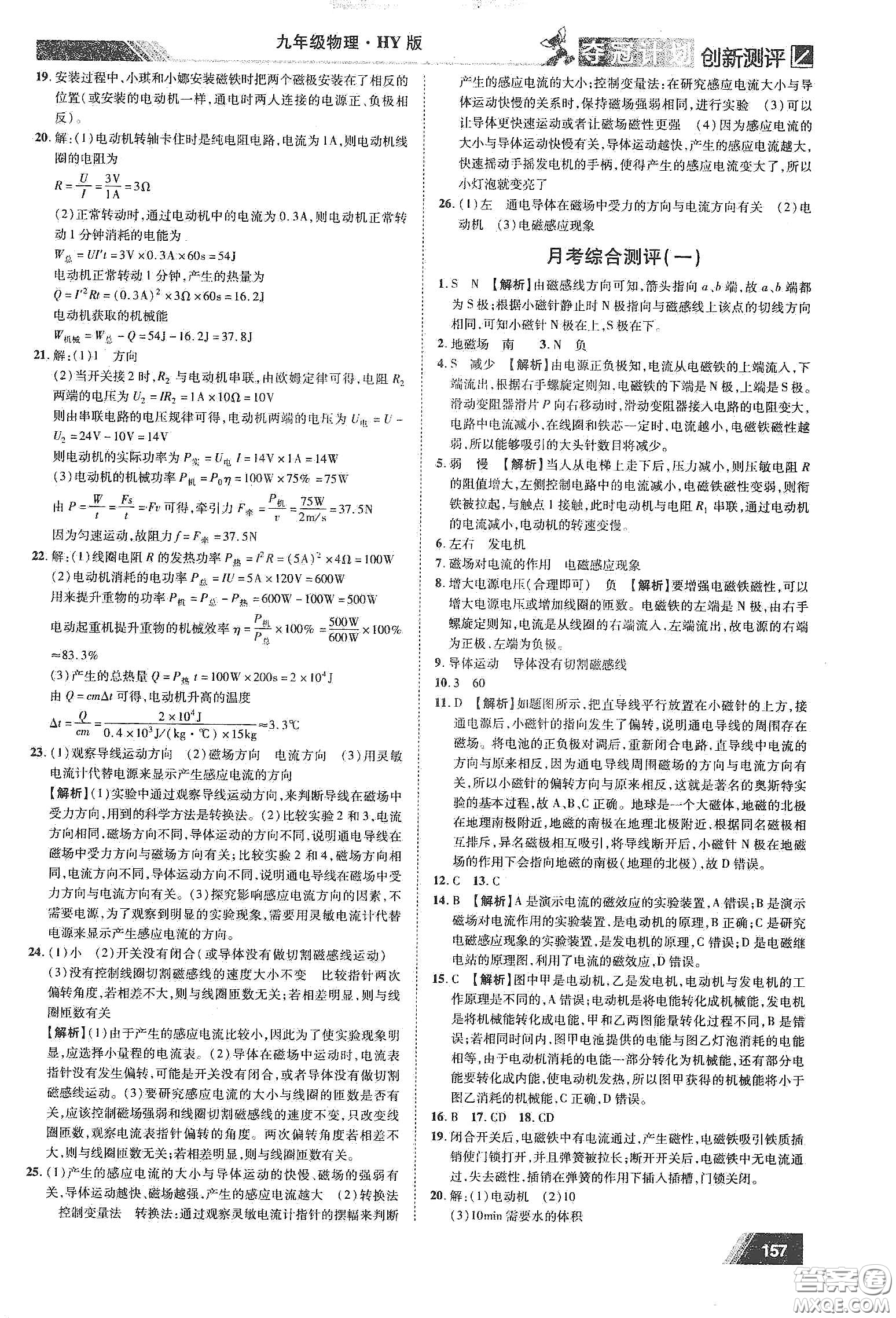 2020奪冠計(jì)劃初中創(chuàng)新測(cè)評(píng)九年級(jí)物理下冊(cè)HY版江西專版答案