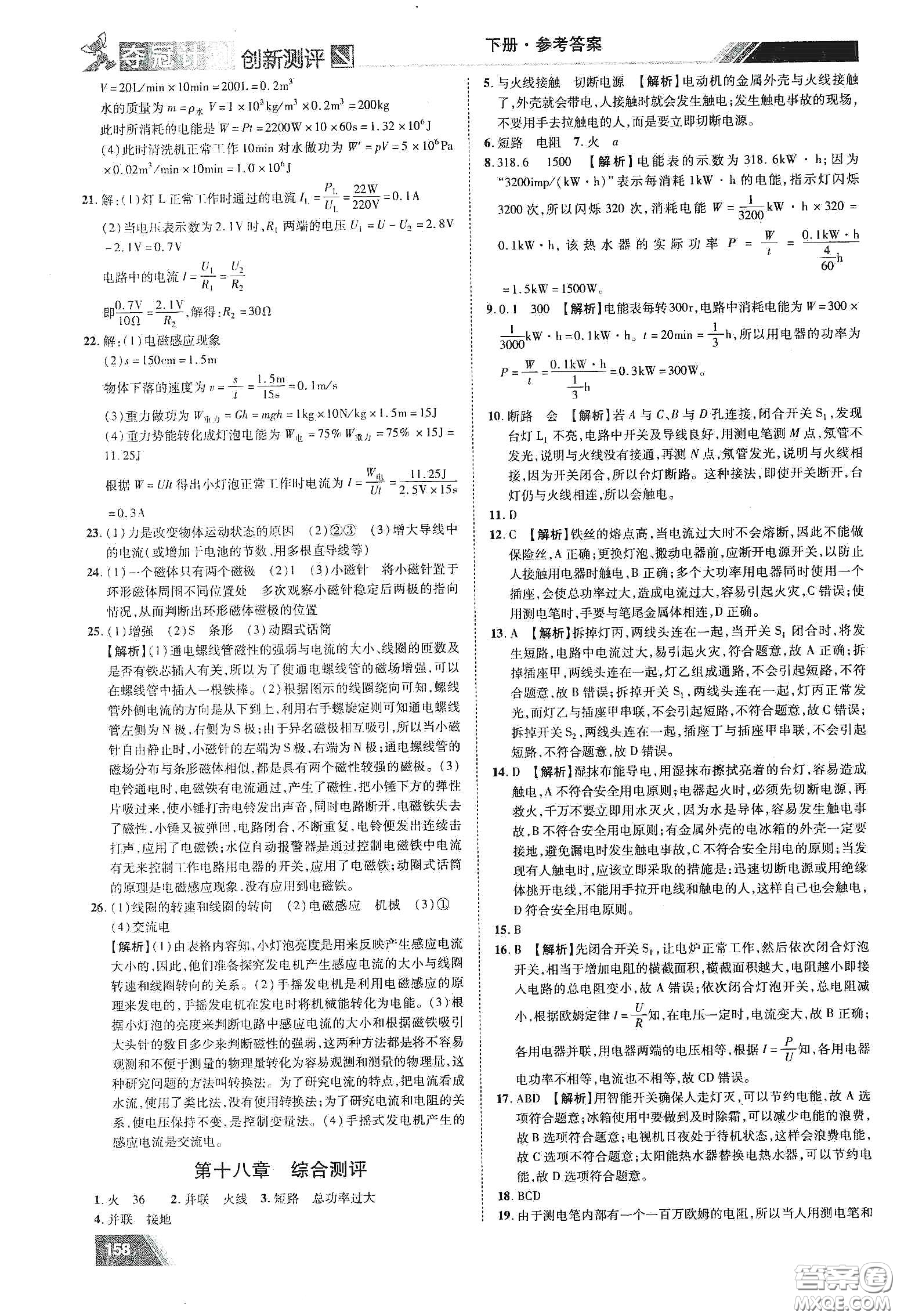 2020奪冠計(jì)劃初中創(chuàng)新測(cè)評(píng)九年級(jí)物理下冊(cè)HY版江西專版答案