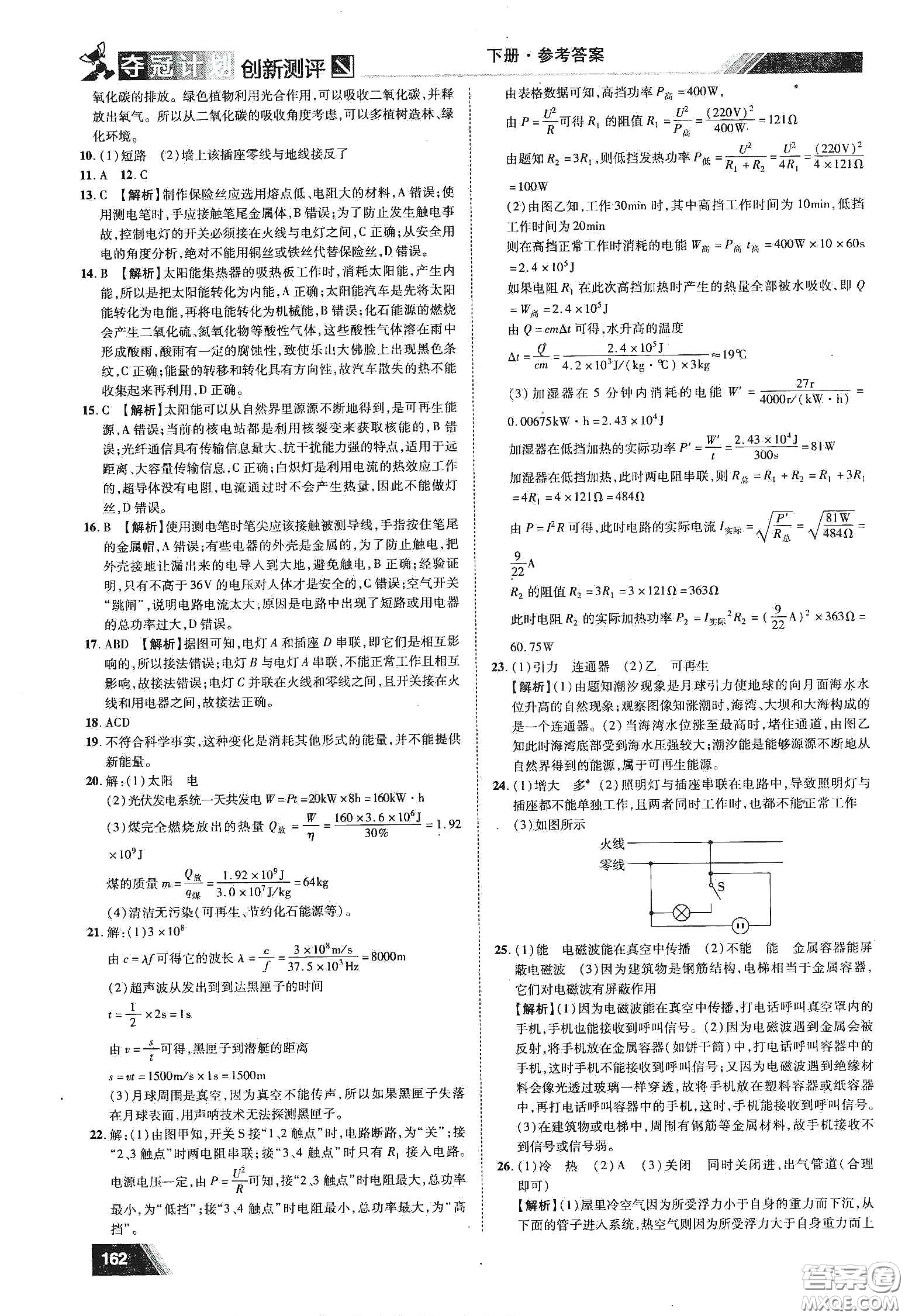 2020奪冠計(jì)劃初中創(chuàng)新測(cè)評(píng)九年級(jí)物理下冊(cè)HY版江西專版答案