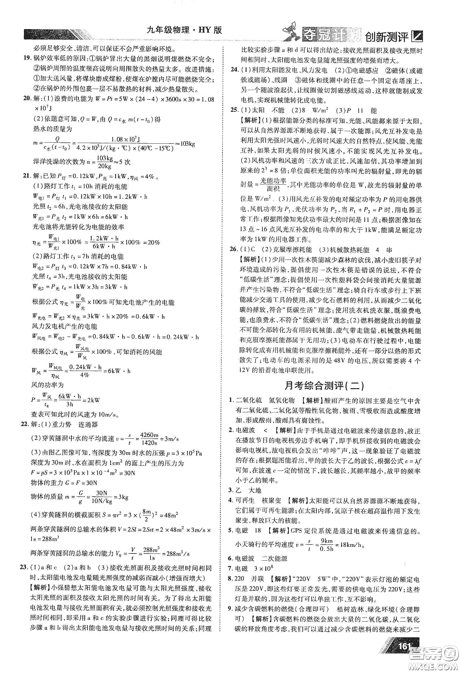 2020奪冠計(jì)劃初中創(chuàng)新測(cè)評(píng)九年級(jí)物理下冊(cè)HY版江西專版答案