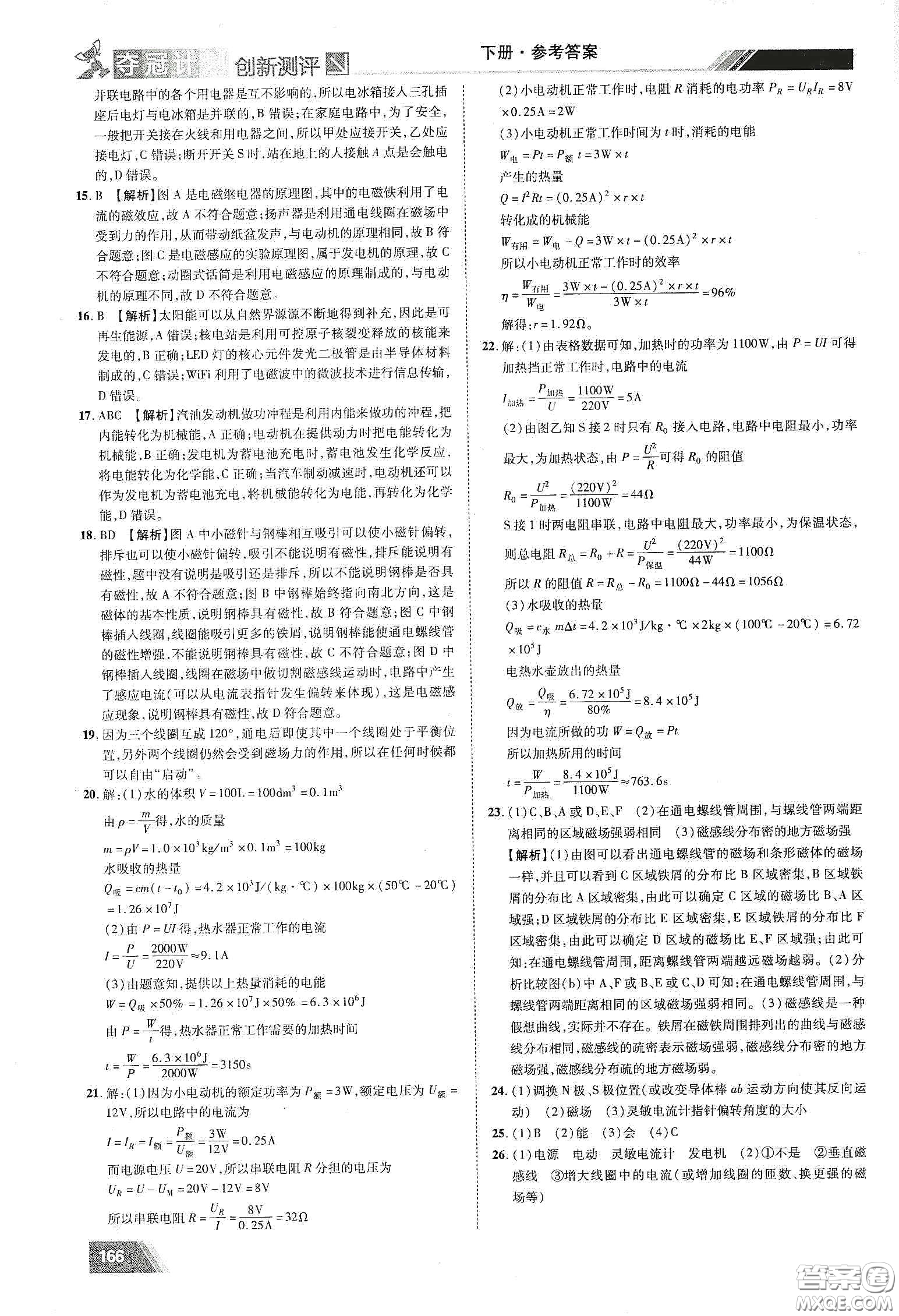 2020奪冠計(jì)劃初中創(chuàng)新測(cè)評(píng)九年級(jí)物理下冊(cè)HY版江西專版答案